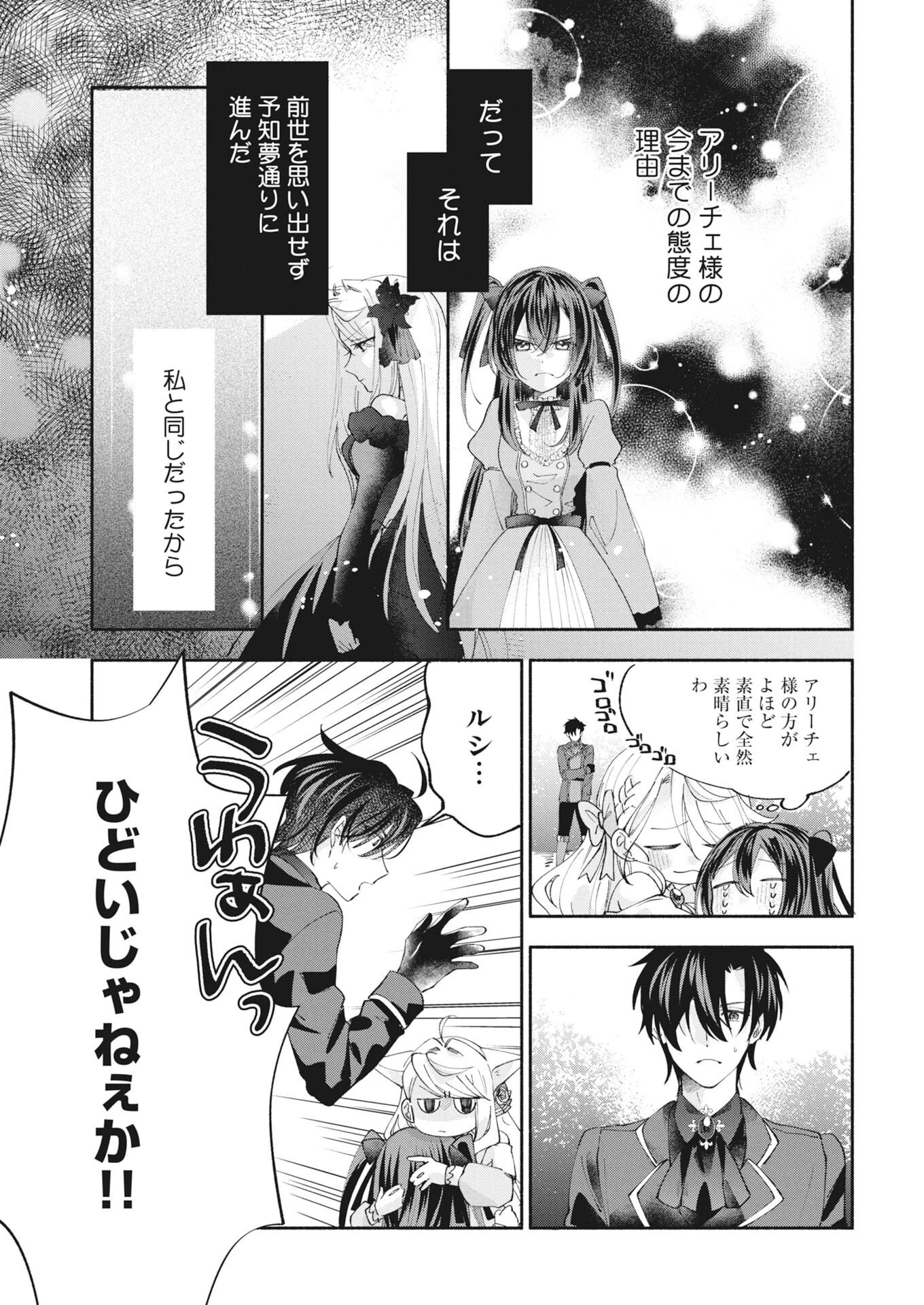 婚約者様には運命のヒロインが現れますが、暫定婚約ライフを満喫します！～嫌われ悪女の猫転生譚～ 第7話 - 9