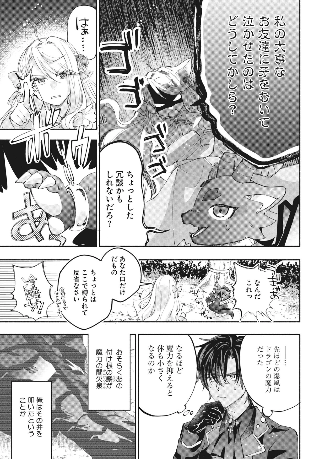 婚約者様には運命のヒロインが現れますが、暫定婚約ライフを満喫します！～嫌われ悪女の猫転生譚～ 第7話 - 11