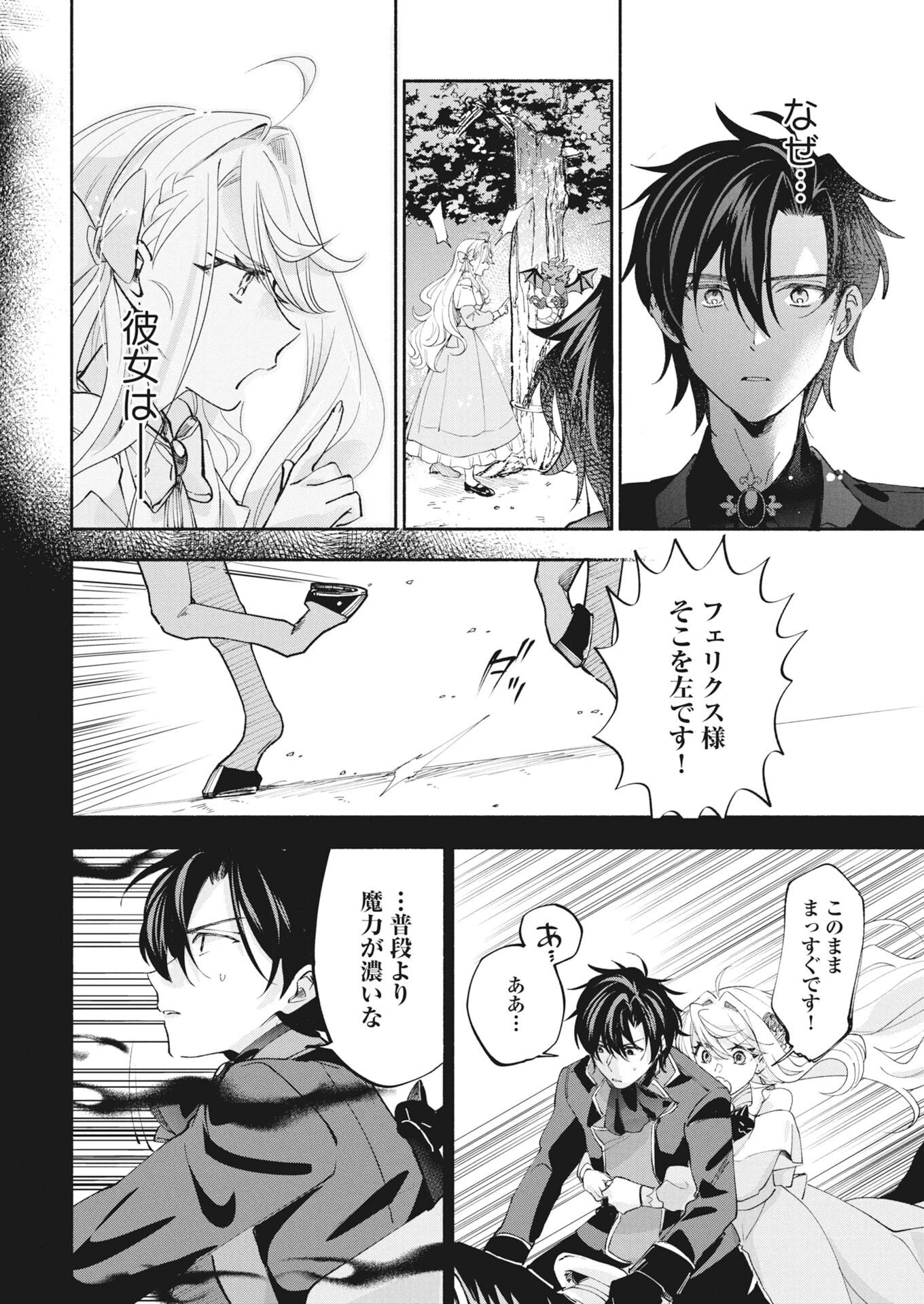 婚約者様には運命のヒロインが現れますが、暫定婚約ライフを満喫します！～嫌われ悪女の猫転生譚～ 第7話 - 12