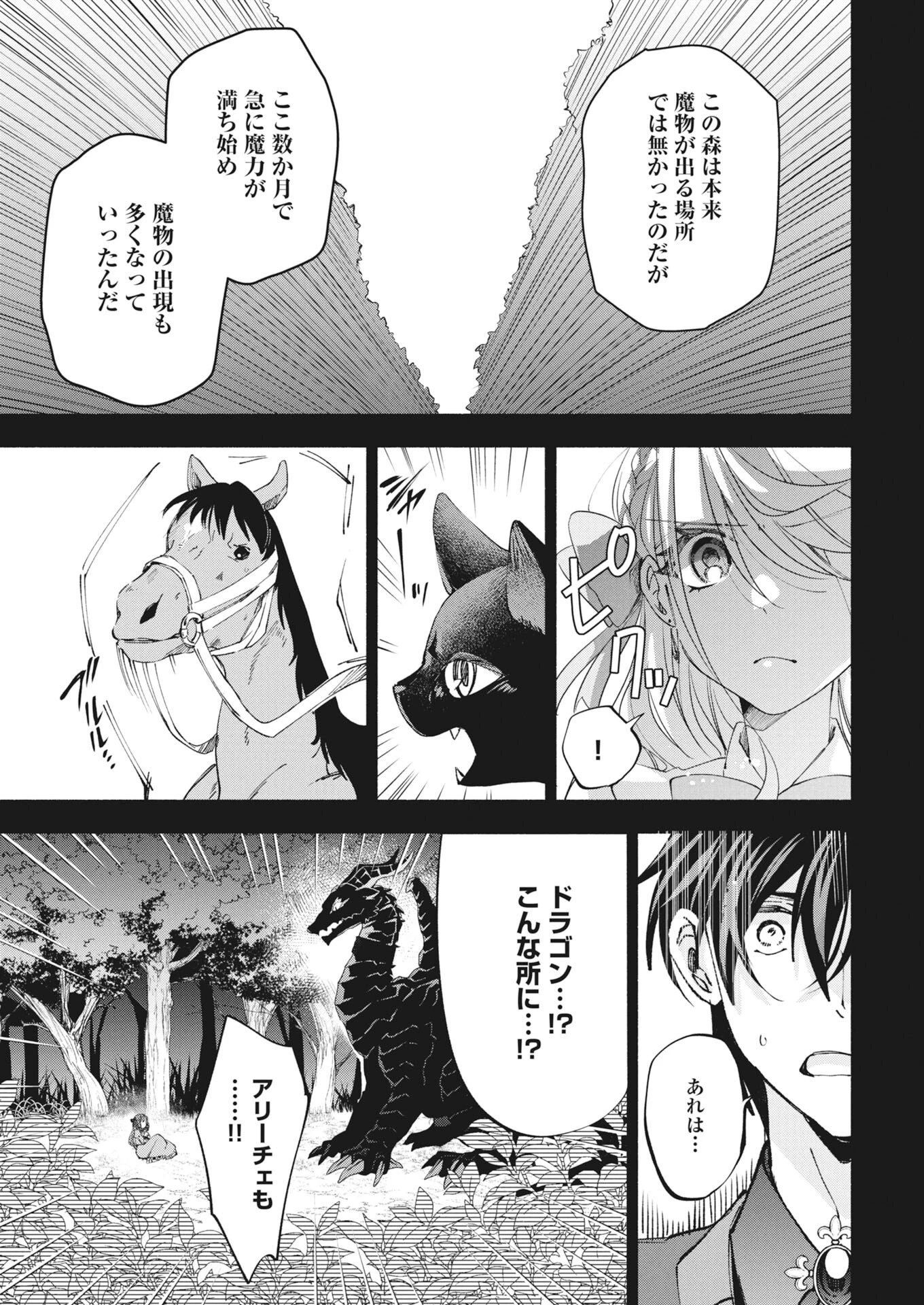 婚約者様には運命のヒロインが現れますが、暫定婚約ライフを満喫します！～嫌われ悪女の猫転生譚～ 第7話 - 13