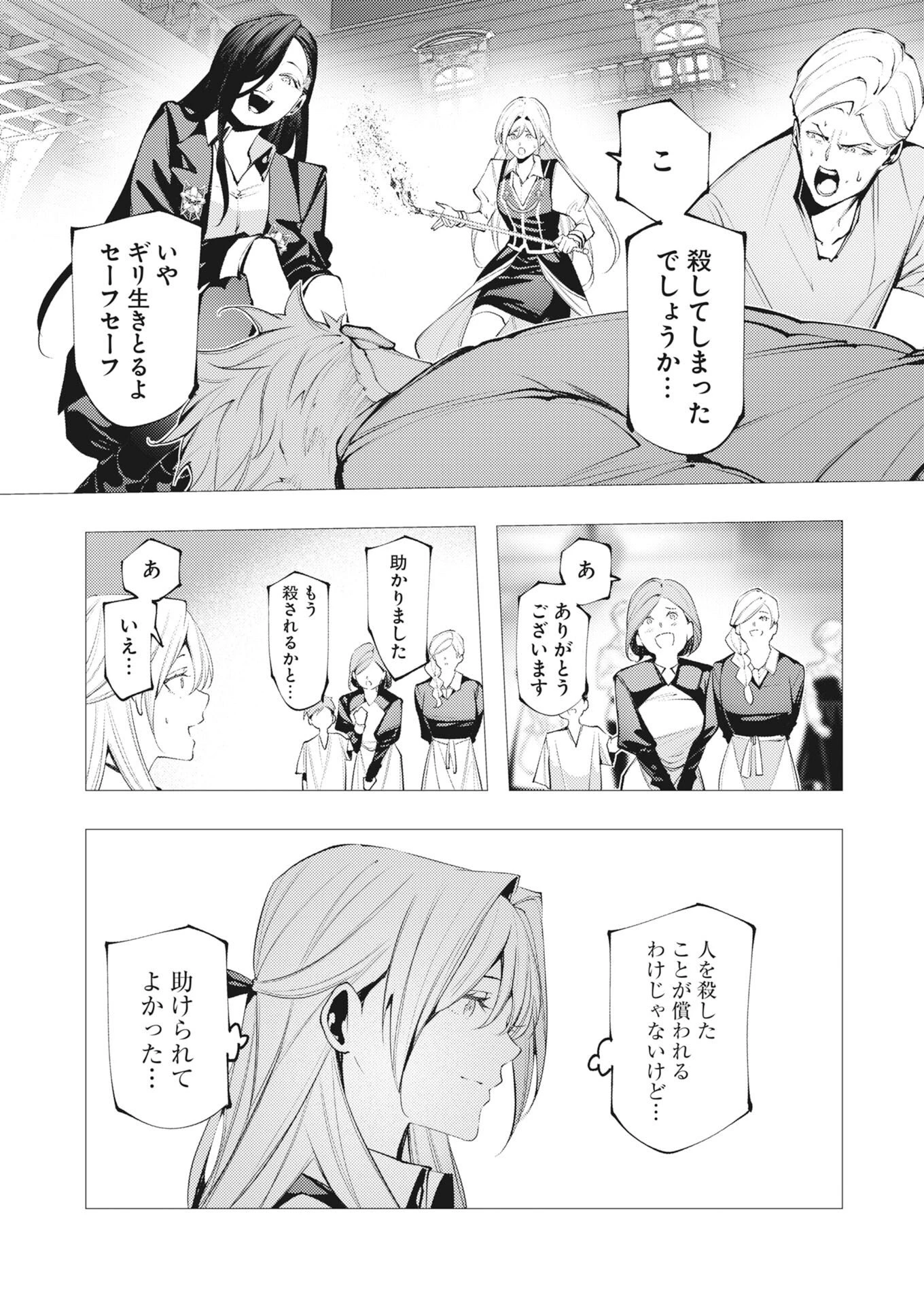 シリアルキラー異世界に降り立つ 異世界バトルロイヤル 第20話 - 23