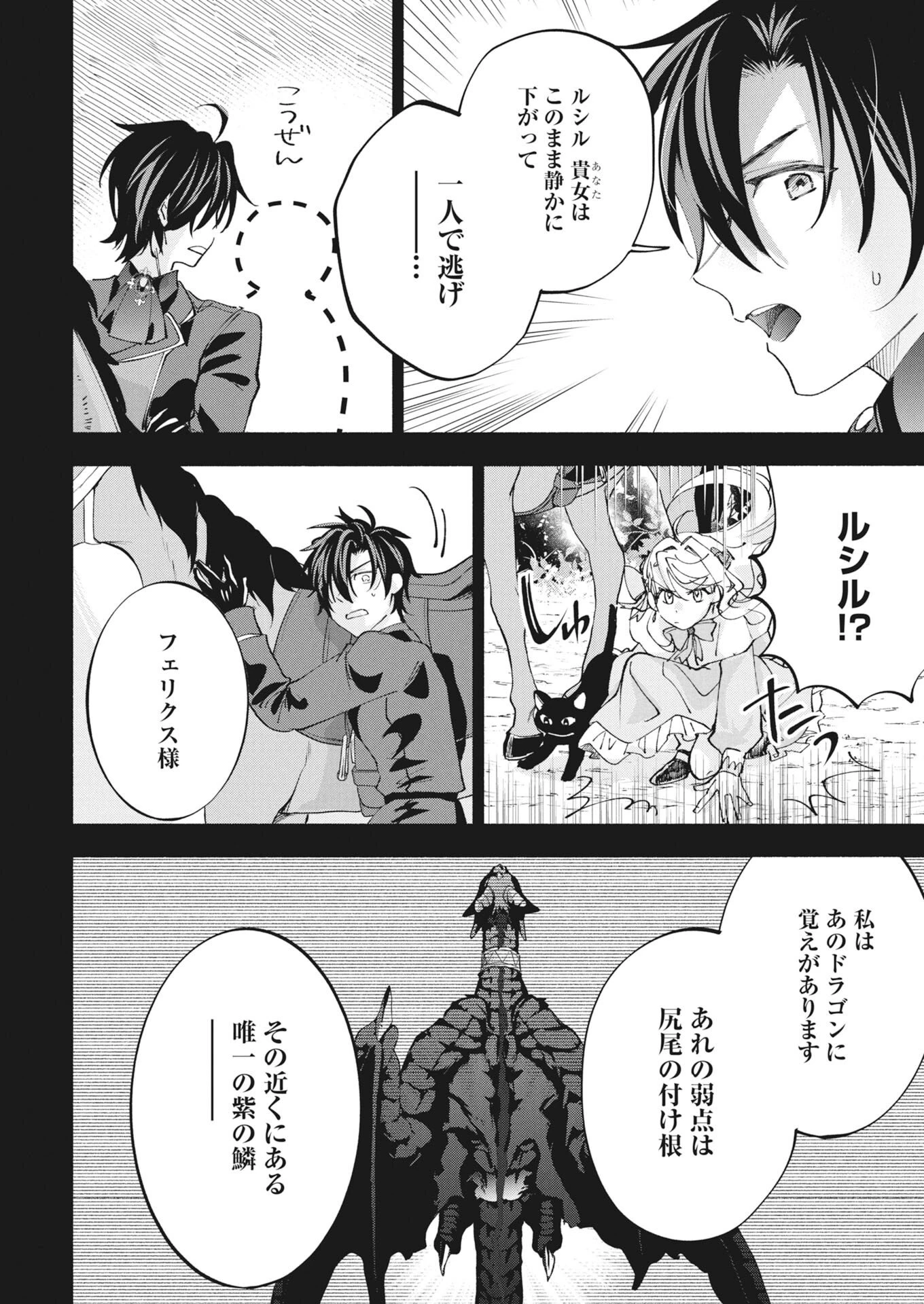 婚約者様には運命のヒロインが現れますが、暫定婚約ライフを満喫します！～嫌われ悪女の猫転生譚～ 第7話 - 14