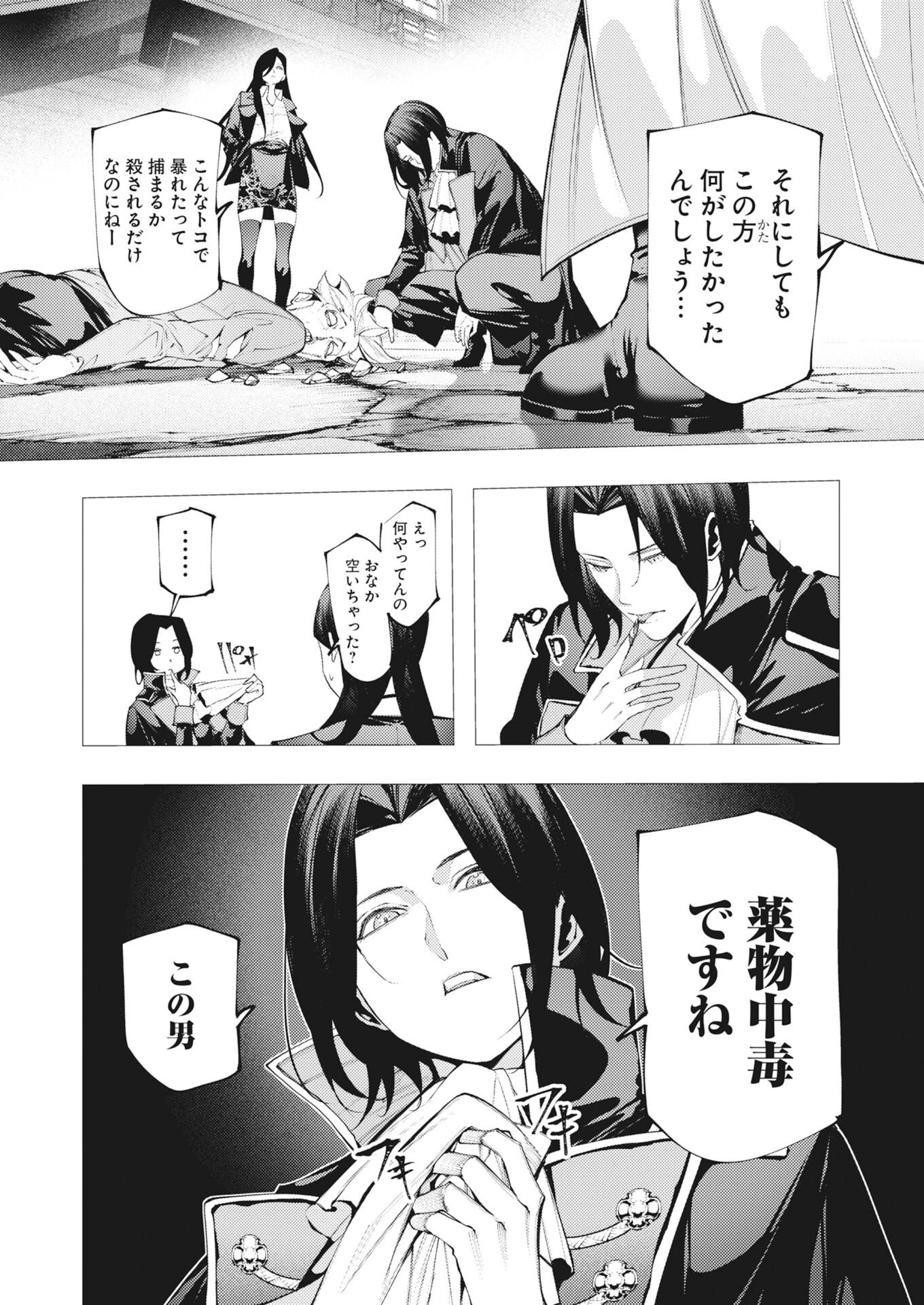 シリアルキラー異世界に降り立つ 異世界バトルロイヤル 第20話 - 24