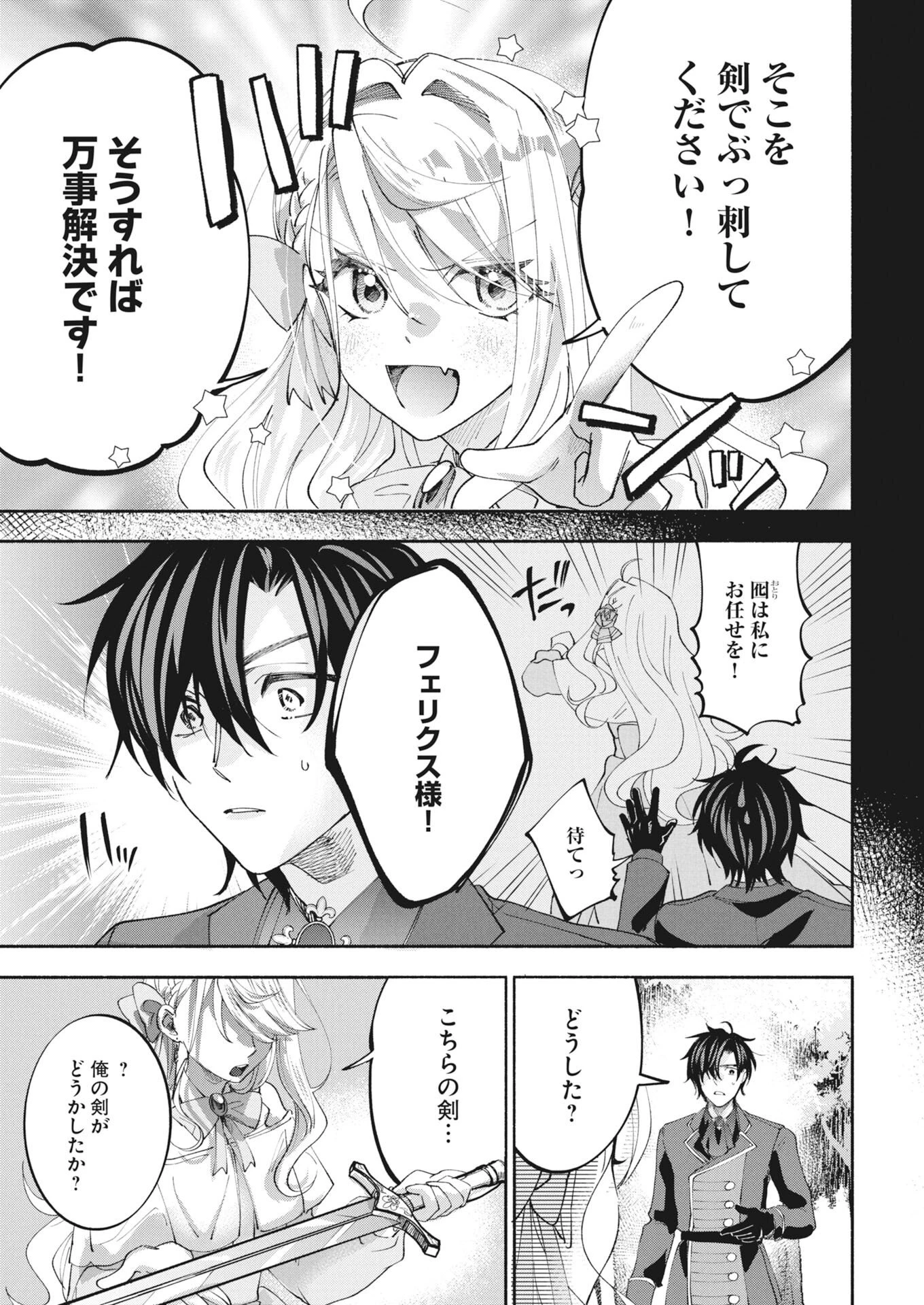 婚約者様には運命のヒロインが現れますが、暫定婚約ライフを満喫します！～嫌われ悪女の猫転生譚～ 第7話 - 15
