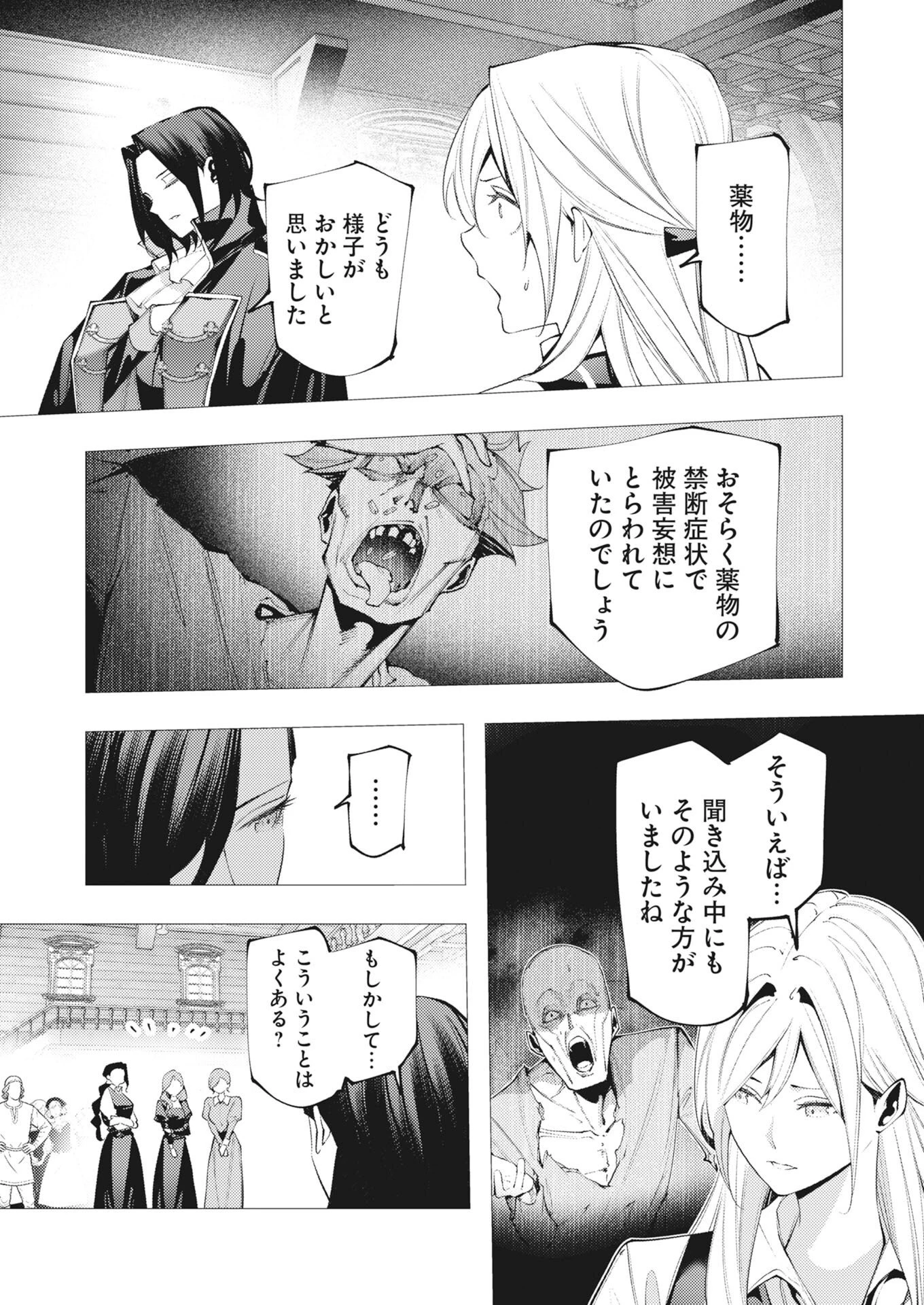 シリアルキラー異世界に降り立つ 異世界バトルロイヤル 第20話 - 25