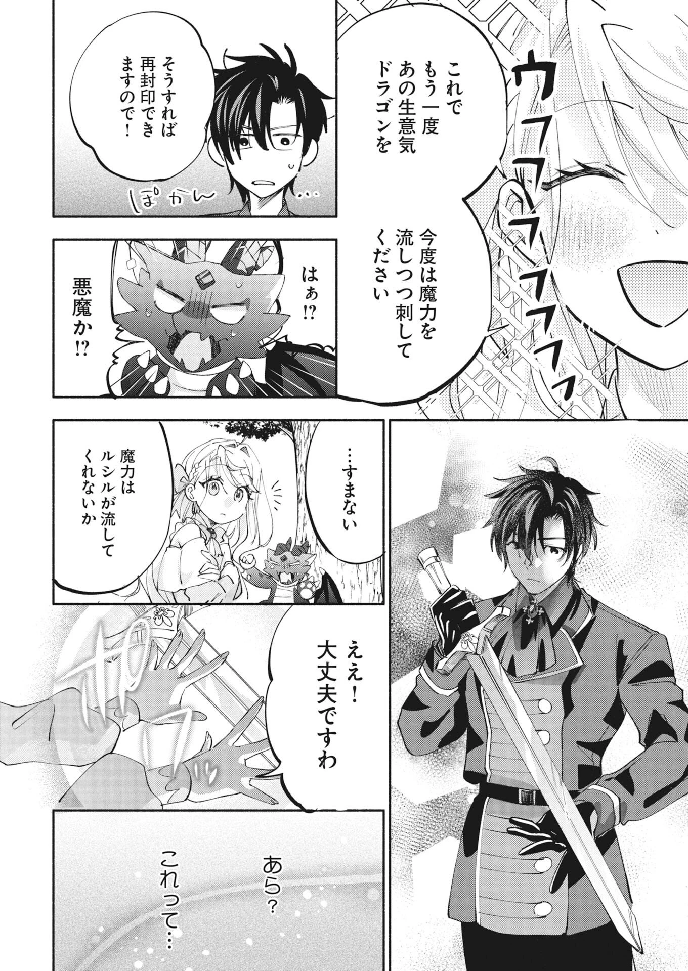 婚約者様には運命のヒロインが現れますが、暫定婚約ライフを満喫します！～嫌われ悪女の猫転生譚～ 第7話 - 16