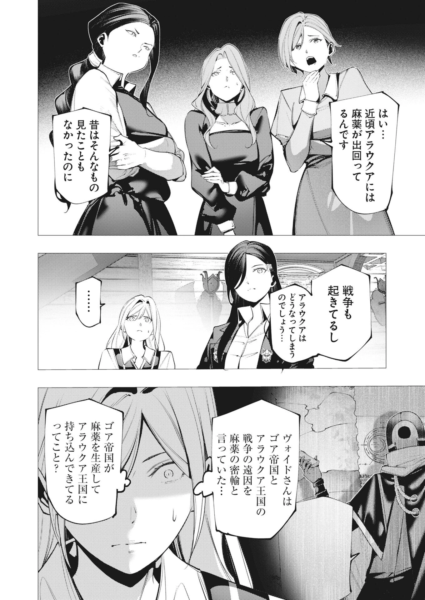 シリアルキラー異世界に降り立つ 異世界バトルロイヤル 第20話 - 26