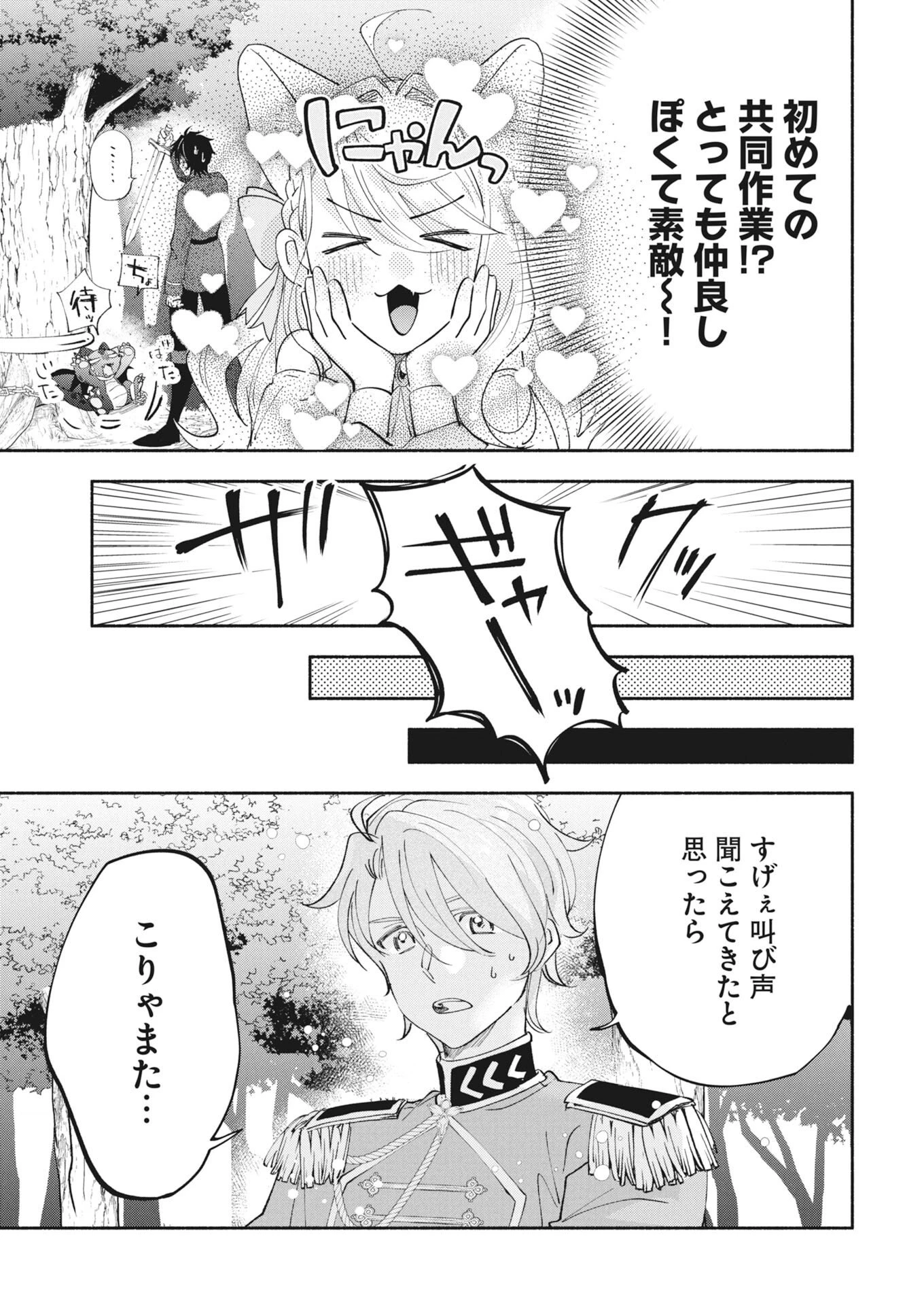 婚約者様には運命のヒロインが現れますが、暫定婚約ライフを満喫します！～嫌われ悪女の猫転生譚～ 第7話 - 17