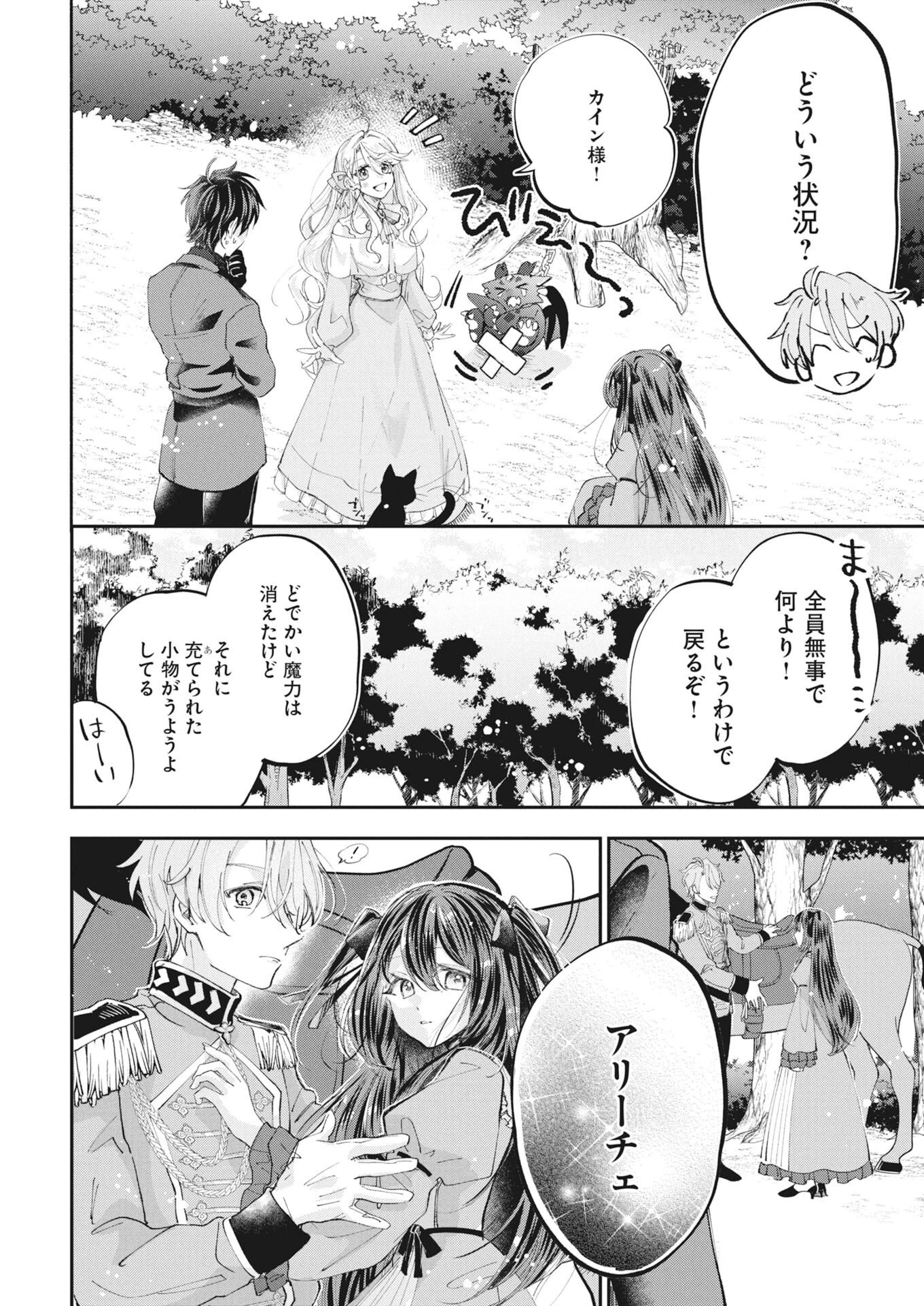 婚約者様には運命のヒロインが現れますが、暫定婚約ライフを満喫します！～嫌われ悪女の猫転生譚～ 第7話 - 18