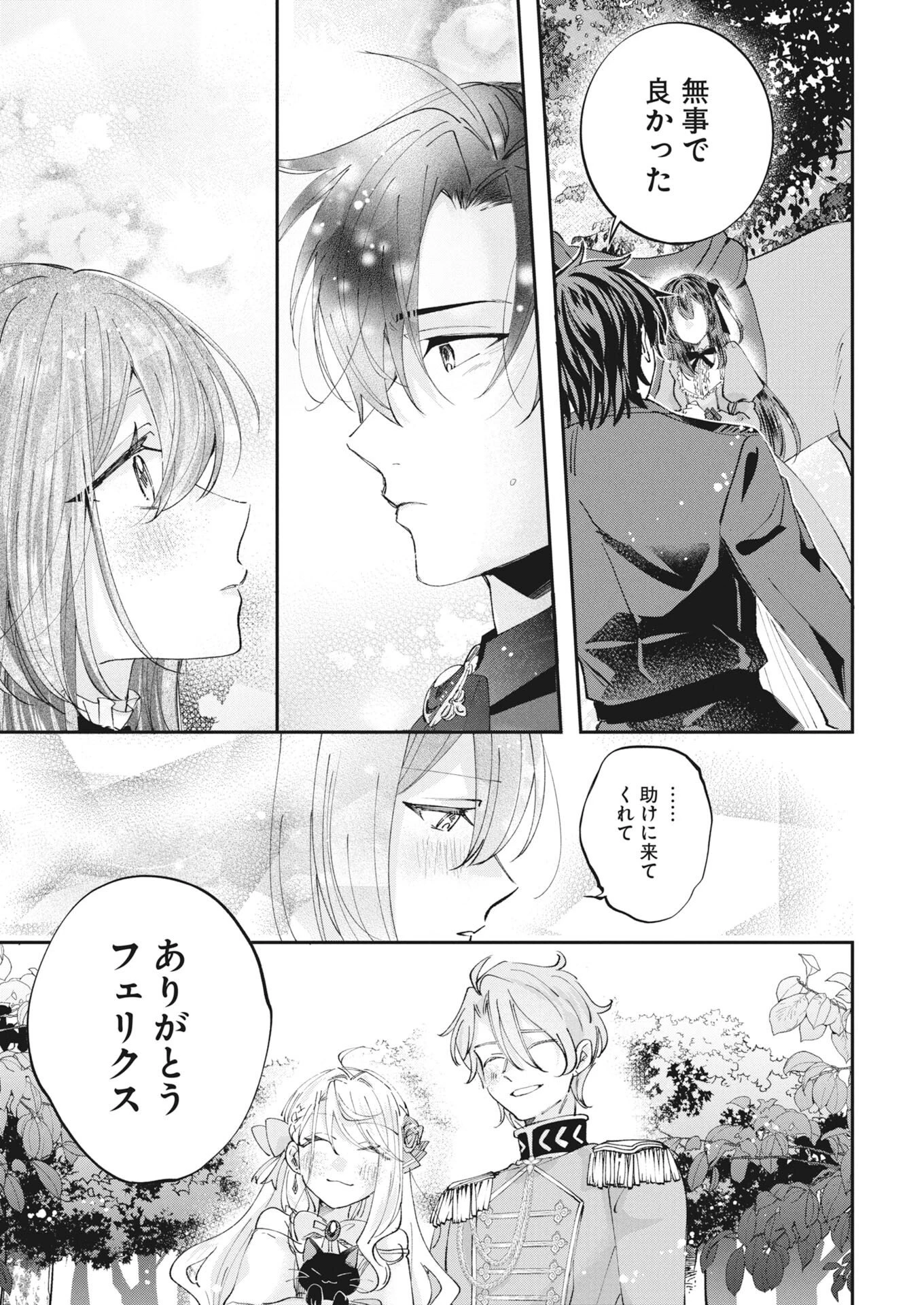 婚約者様には運命のヒロインが現れますが、暫定婚約ライフを満喫します！～嫌われ悪女の猫転生譚～ 第7話 - 19
