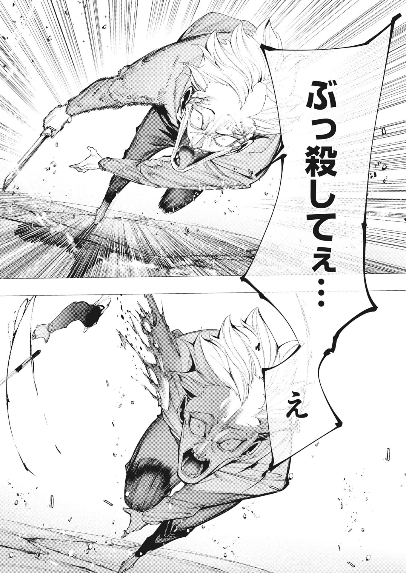 シリアルキラー異世界に降り立つ 異世界バトルロイヤル 第20話 - 29