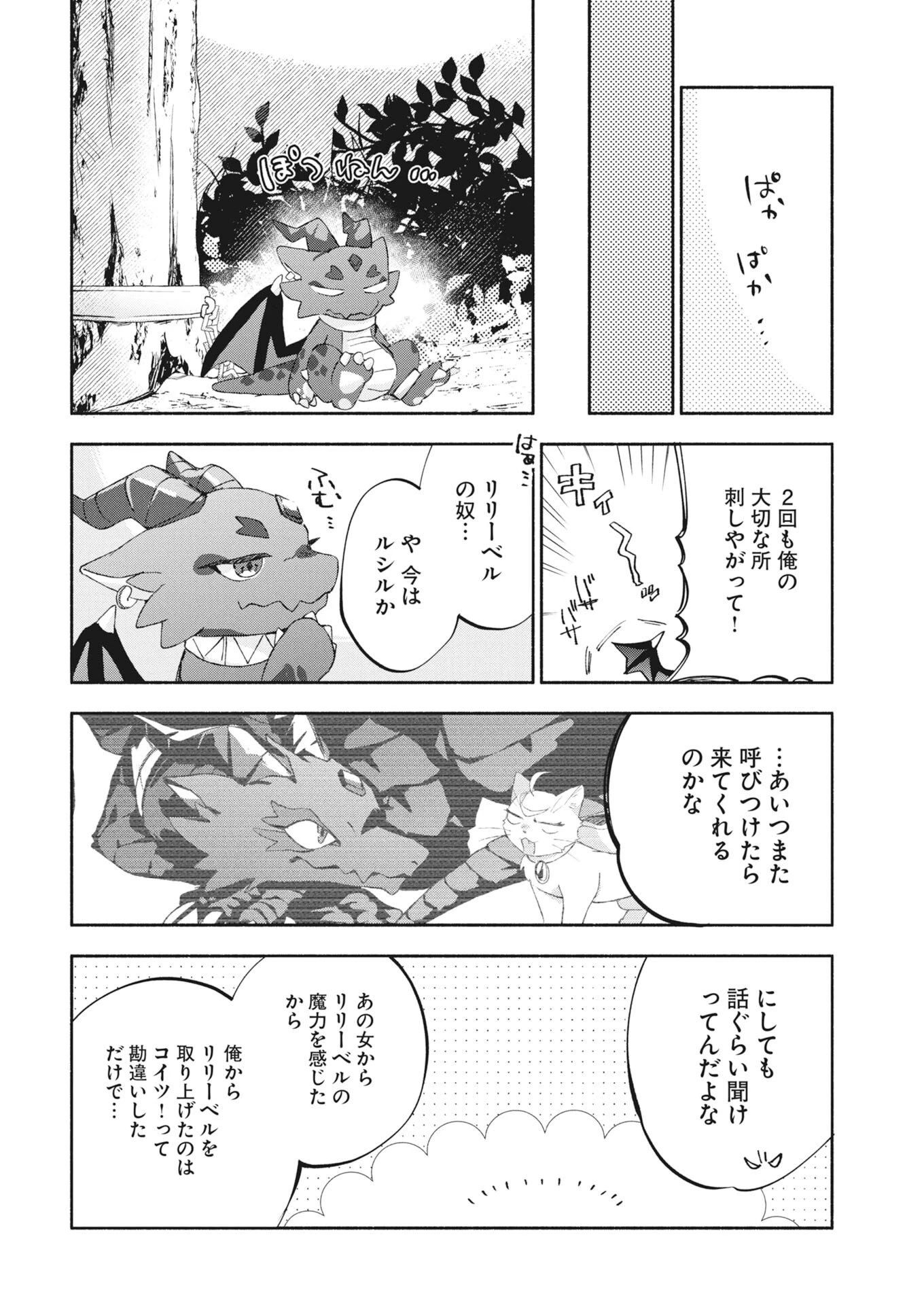 婚約者様には運命のヒロインが現れますが、暫定婚約ライフを満喫します！～嫌われ悪女の猫転生譚～ 第7話 - 20
