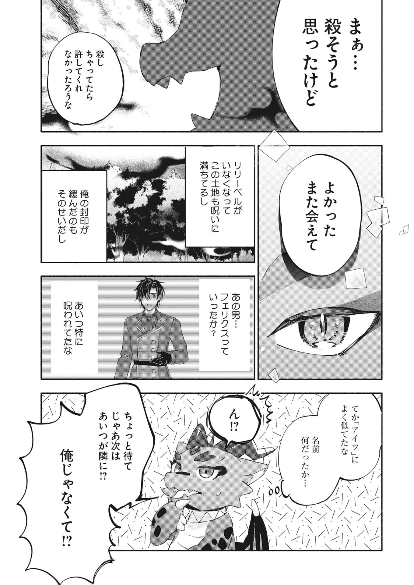 婚約者様には運命のヒロインが現れますが、暫定婚約ライフを満喫します！～嫌われ悪女の猫転生譚～ 第7話 - 21