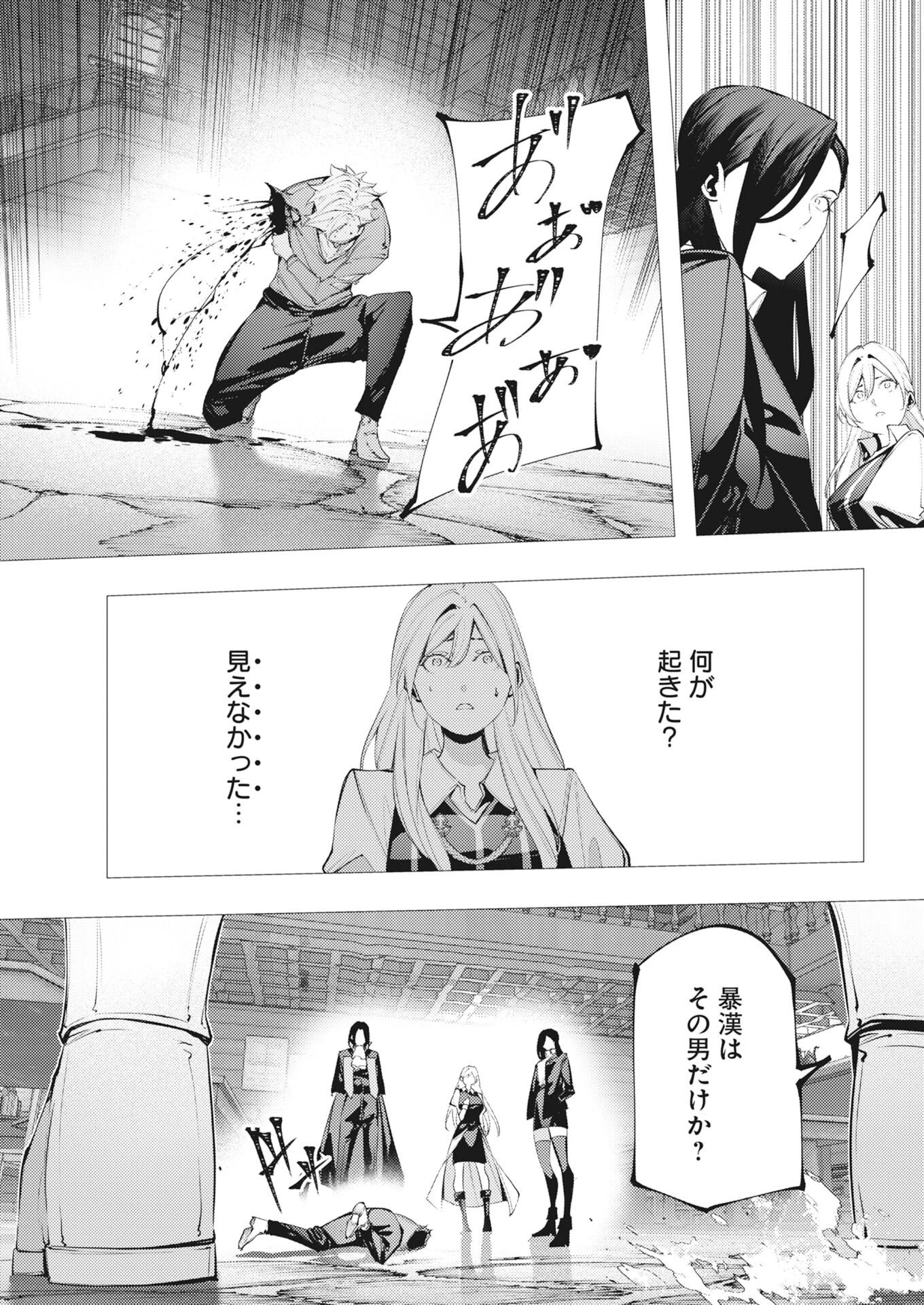 シリアルキラー異世界に降り立つ 異世界バトルロイヤル 第20話 - 30