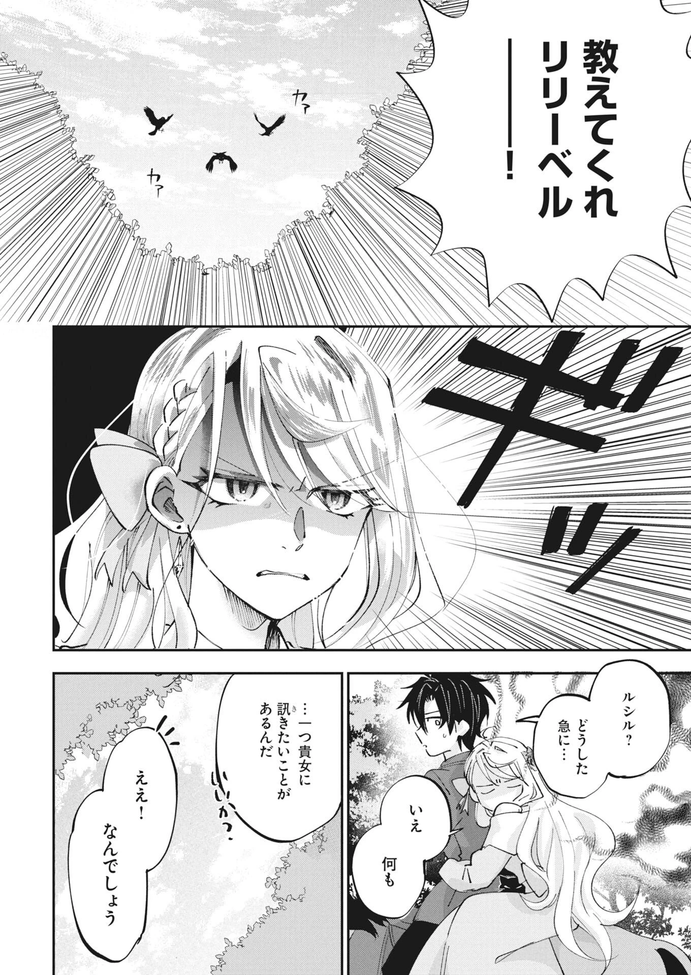 婚約者様には運命のヒロインが現れますが、暫定婚約ライフを満喫します！～嫌われ悪女の猫転生譚～ 第7話 - 22