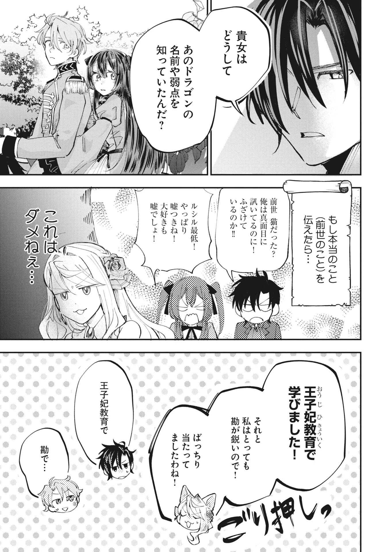 婚約者様には運命のヒロインが現れますが、暫定婚約ライフを満喫します！～嫌われ悪女の猫転生譚～ 第7話 - 23