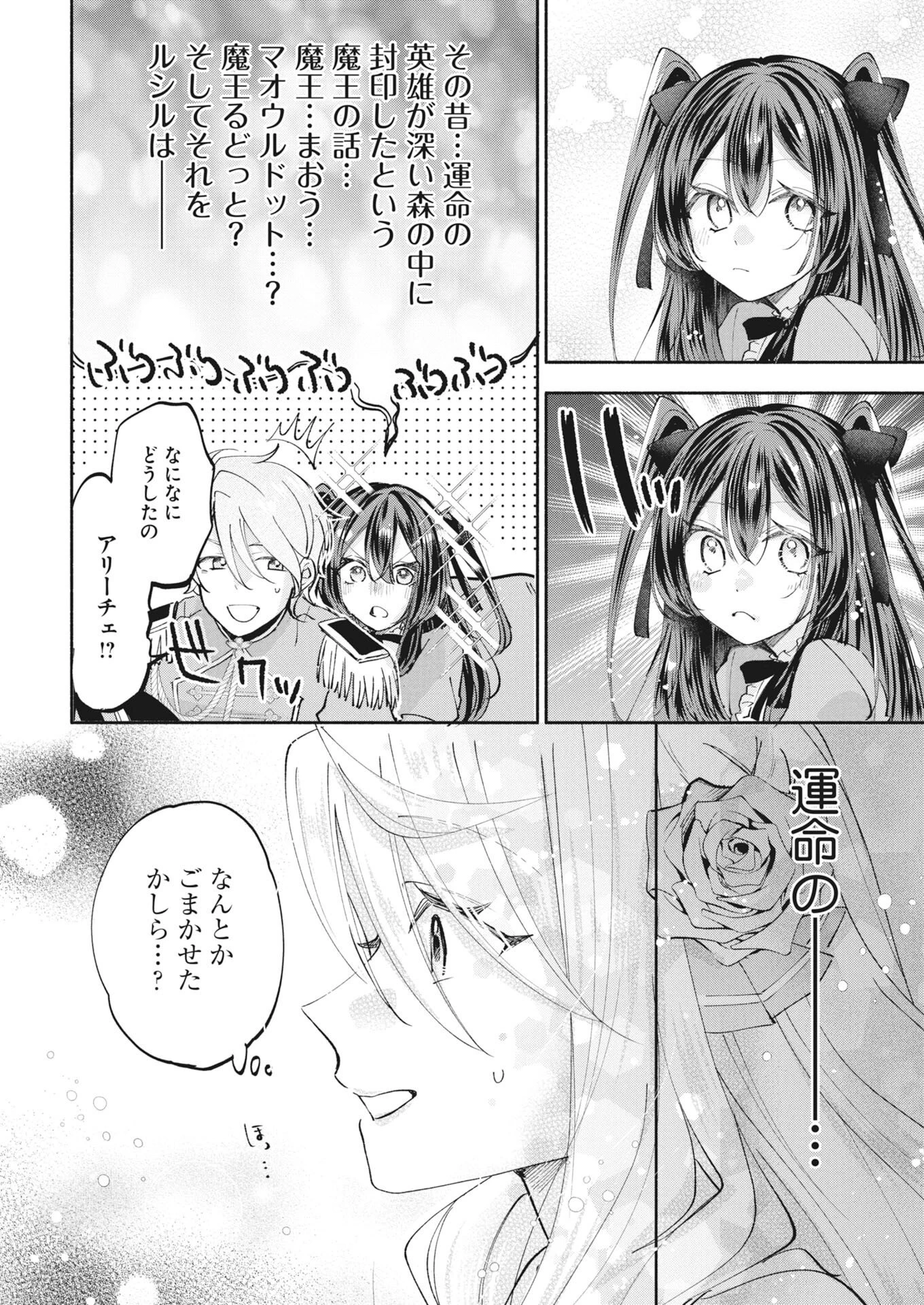 婚約者様には運命のヒロインが現れますが、暫定婚約ライフを満喫します！～嫌われ悪女の猫転生譚～ 第7話 - 24