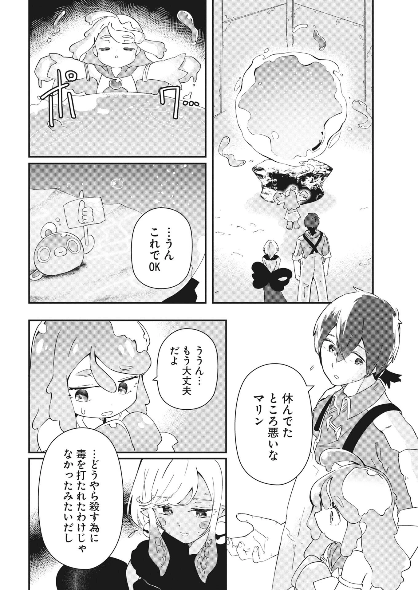 異世界水族館の作り方～モンスター娘たちと無人島で楽園創造スローライフ！～ 第10話 - 2