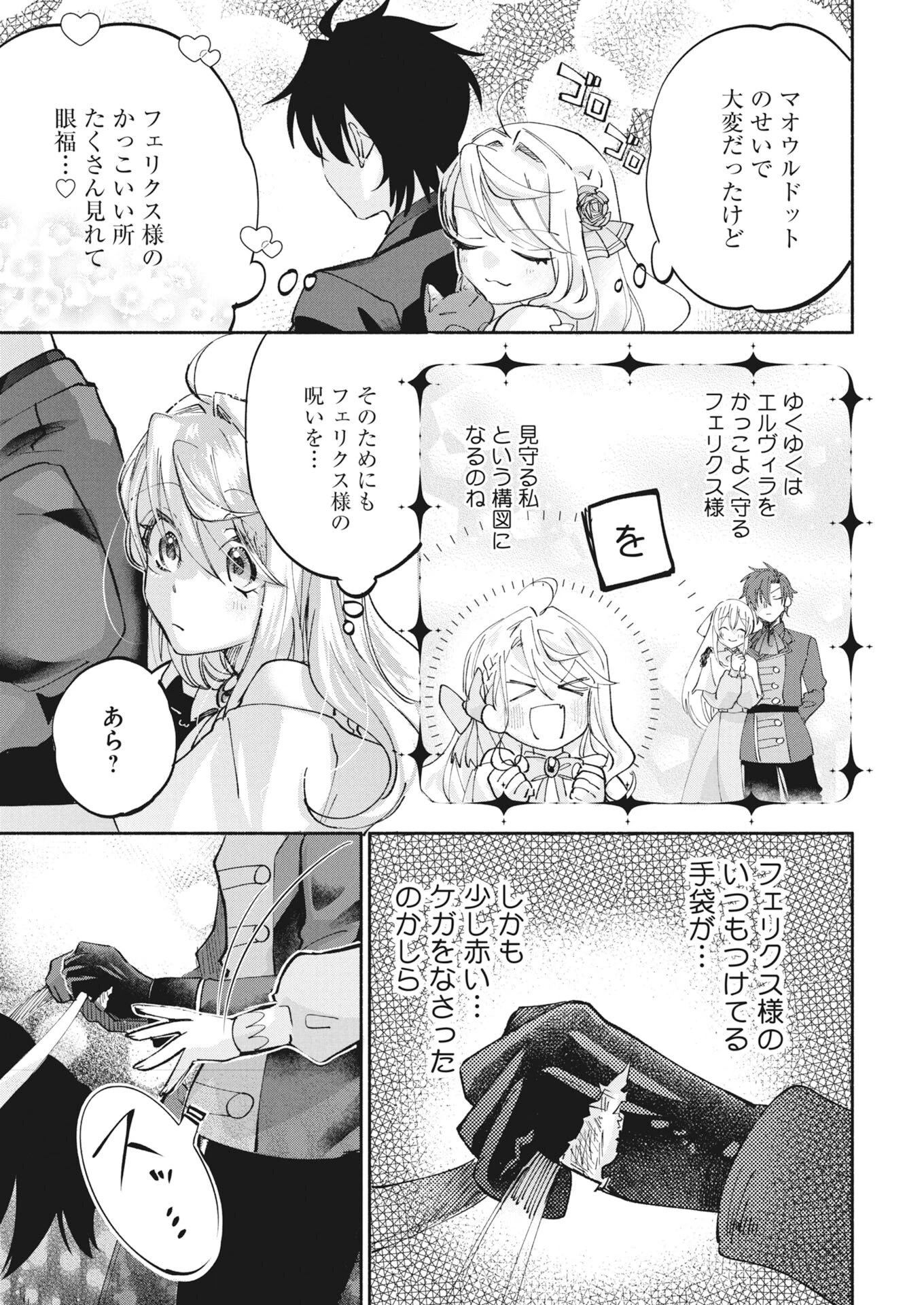 婚約者様には運命のヒロインが現れますが、暫定婚約ライフを満喫します！～嫌われ悪女の猫転生譚～ 第7話 - 25
