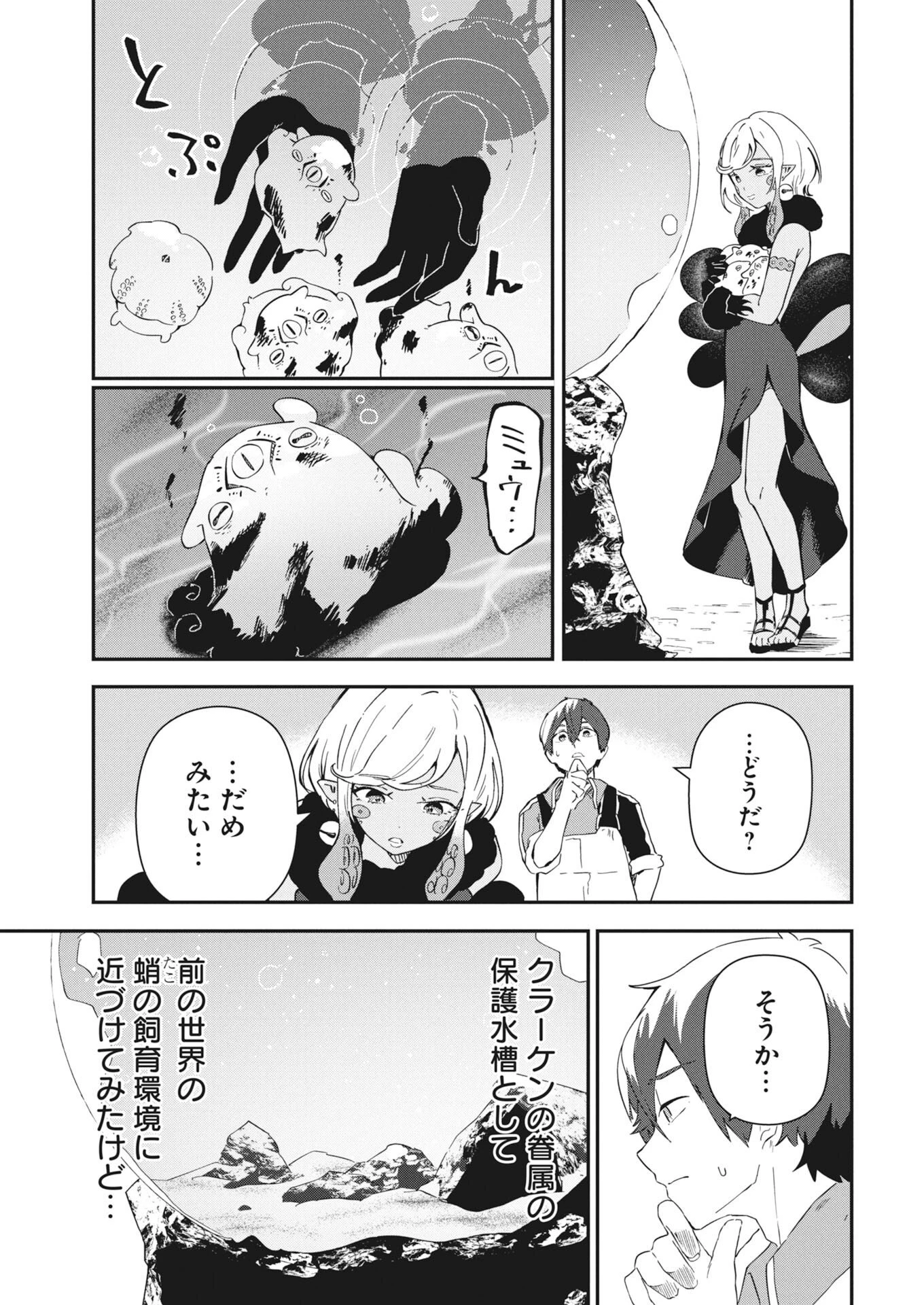 異世界水族館の作り方～モンスター娘たちと無人島で楽園創造スローライフ！～ 第10話 - 3