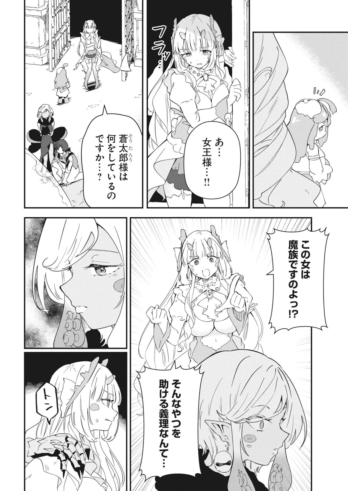 異世界水族館の作り方～モンスター娘たちと無人島で楽園創造スローライフ！～ 第10話 - 4