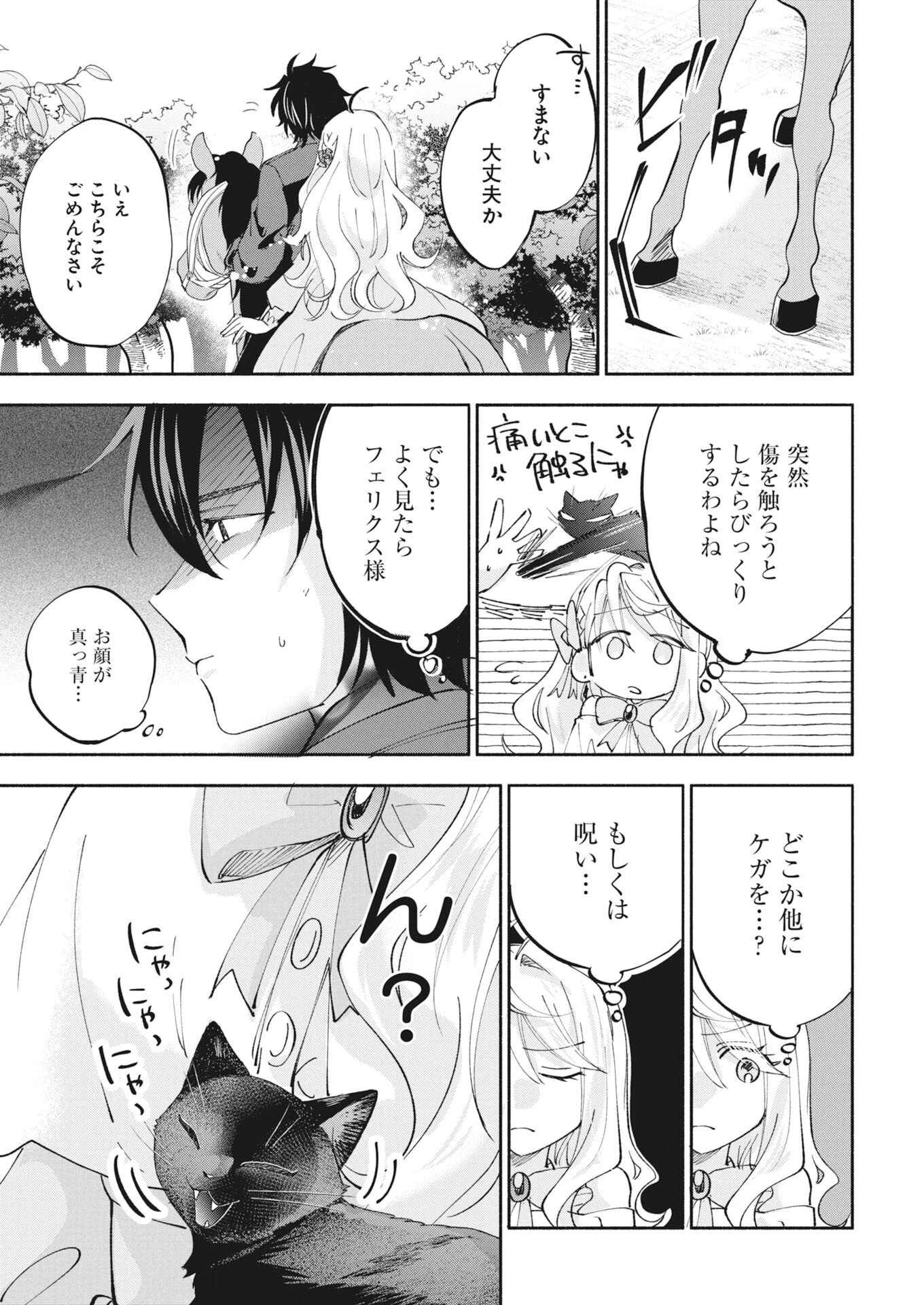 婚約者様には運命のヒロインが現れますが、暫定婚約ライフを満喫します！～嫌われ悪女の猫転生譚～ 第7話 - 27