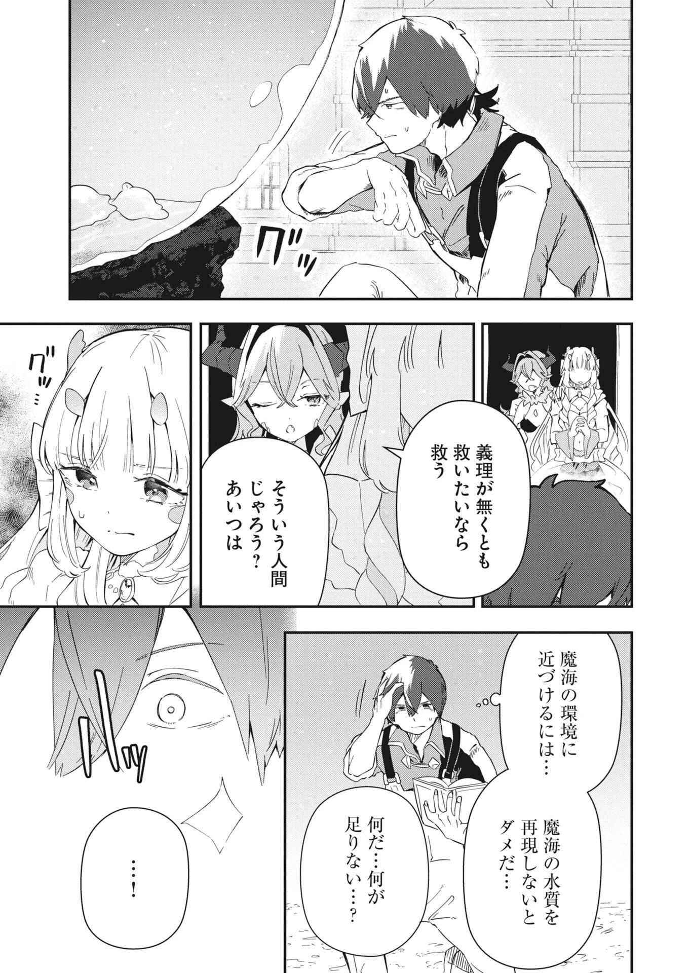 異世界水族館の作り方～モンスター娘たちと無人島で楽園創造スローライフ！～ 第10話 - 5