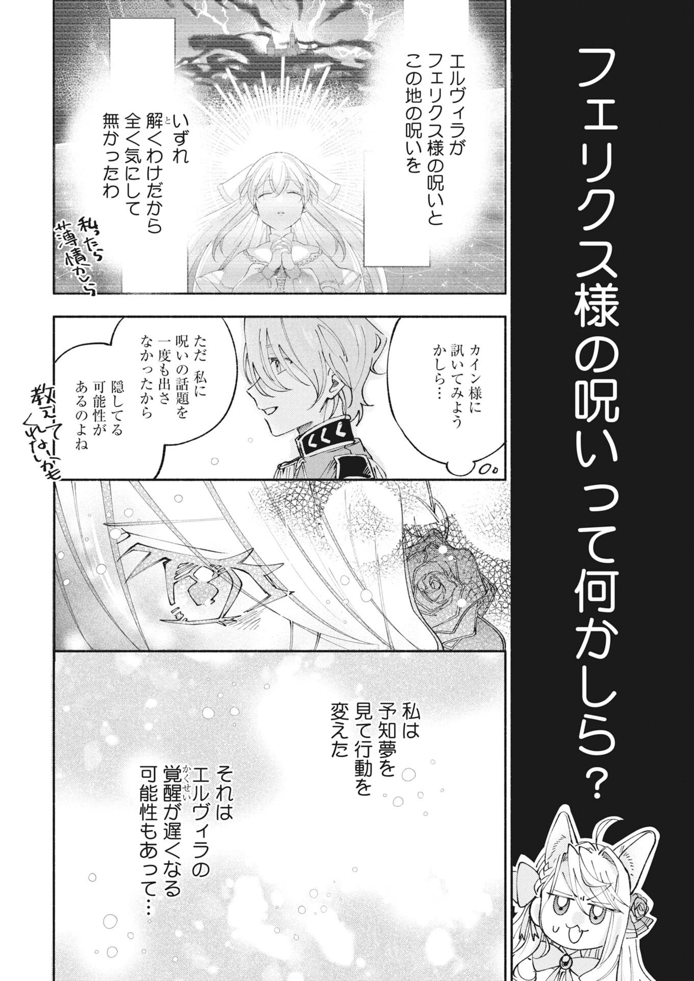 婚約者様には運命のヒロインが現れますが、暫定婚約ライフを満喫します！～嫌われ悪女の猫転生譚～ 第7話 - 28