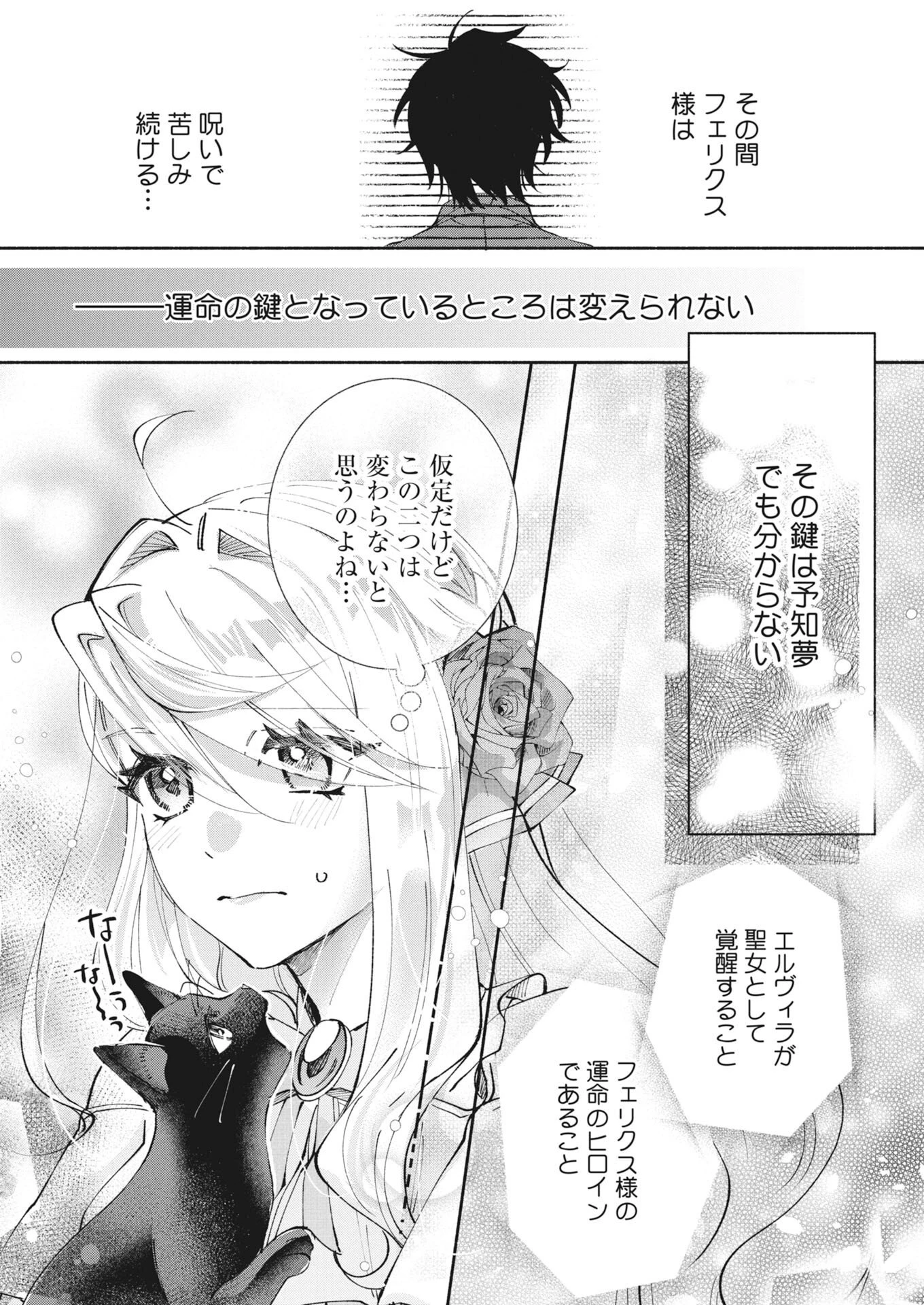婚約者様には運命のヒロインが現れますが、暫定婚約ライフを満喫します！～嫌われ悪女の猫転生譚～ 第7話 - 29
