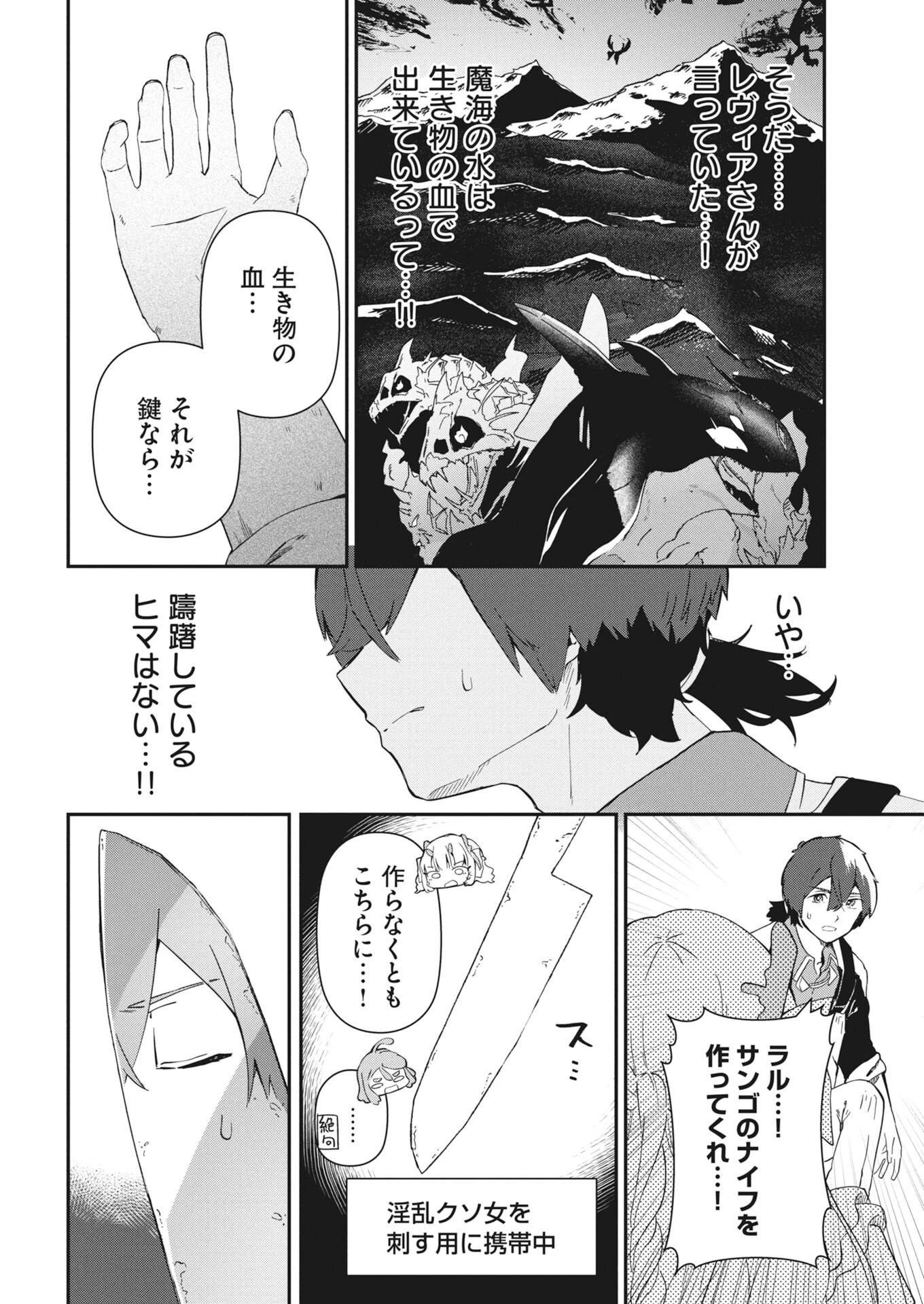 異世界水族館の作り方～モンスター娘たちと無人島で楽園創造スローライフ！～ 第10話 - 6
