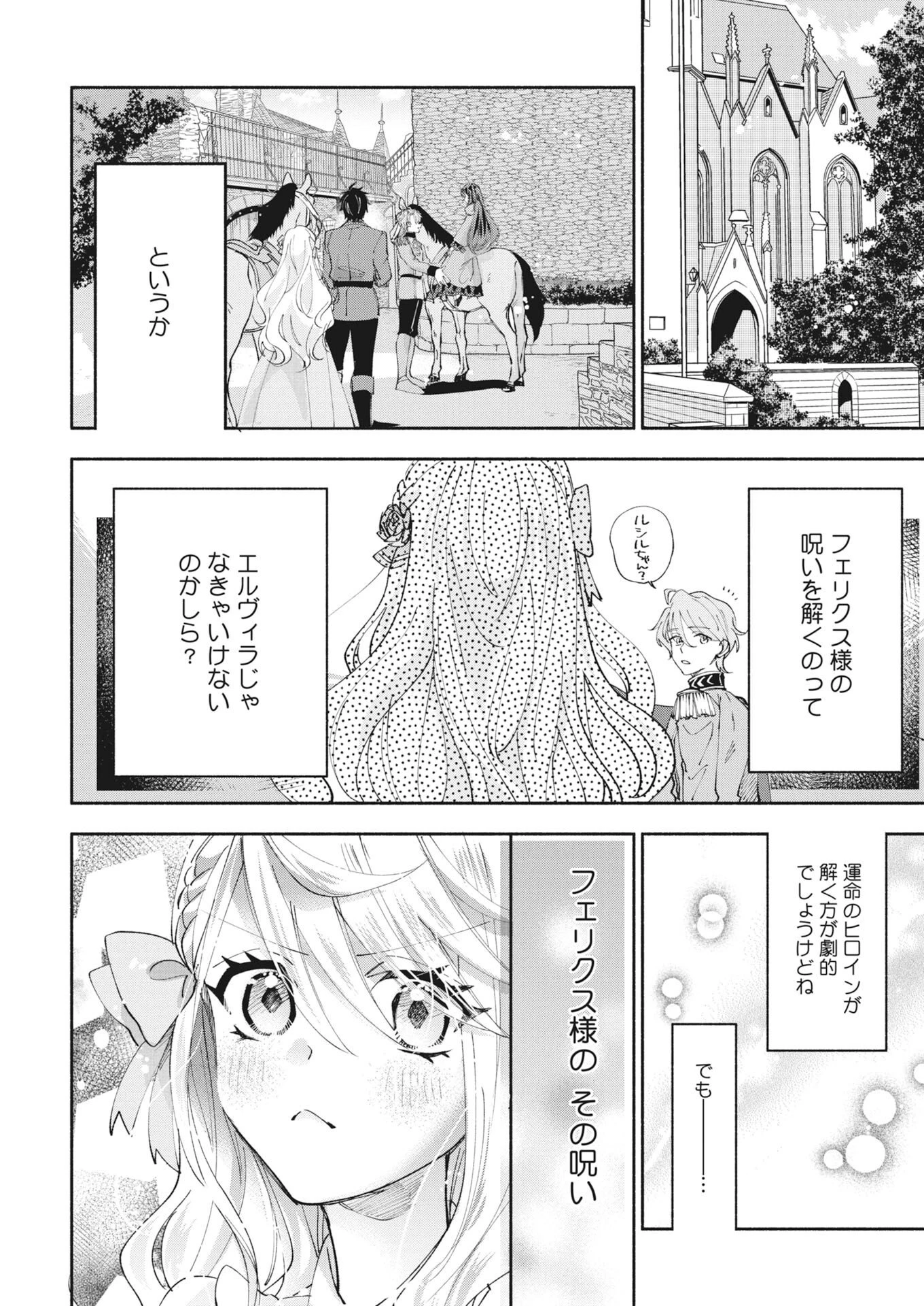 婚約者様には運命のヒロインが現れますが、暫定婚約ライフを満喫します！～嫌われ悪女の猫転生譚～ 第7話 - 30