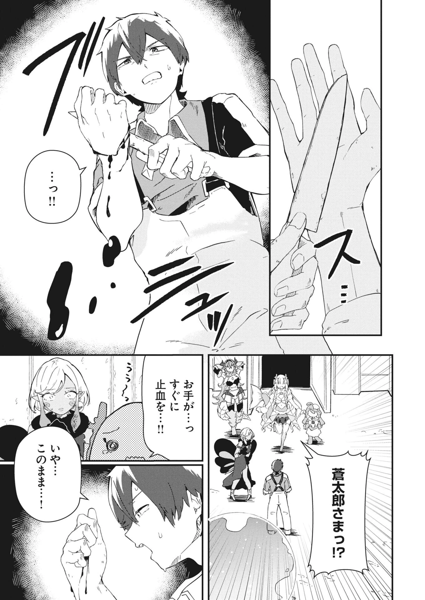 異世界水族館の作り方～モンスター娘たちと無人島で楽園創造スローライフ！～ 第10話 - 7