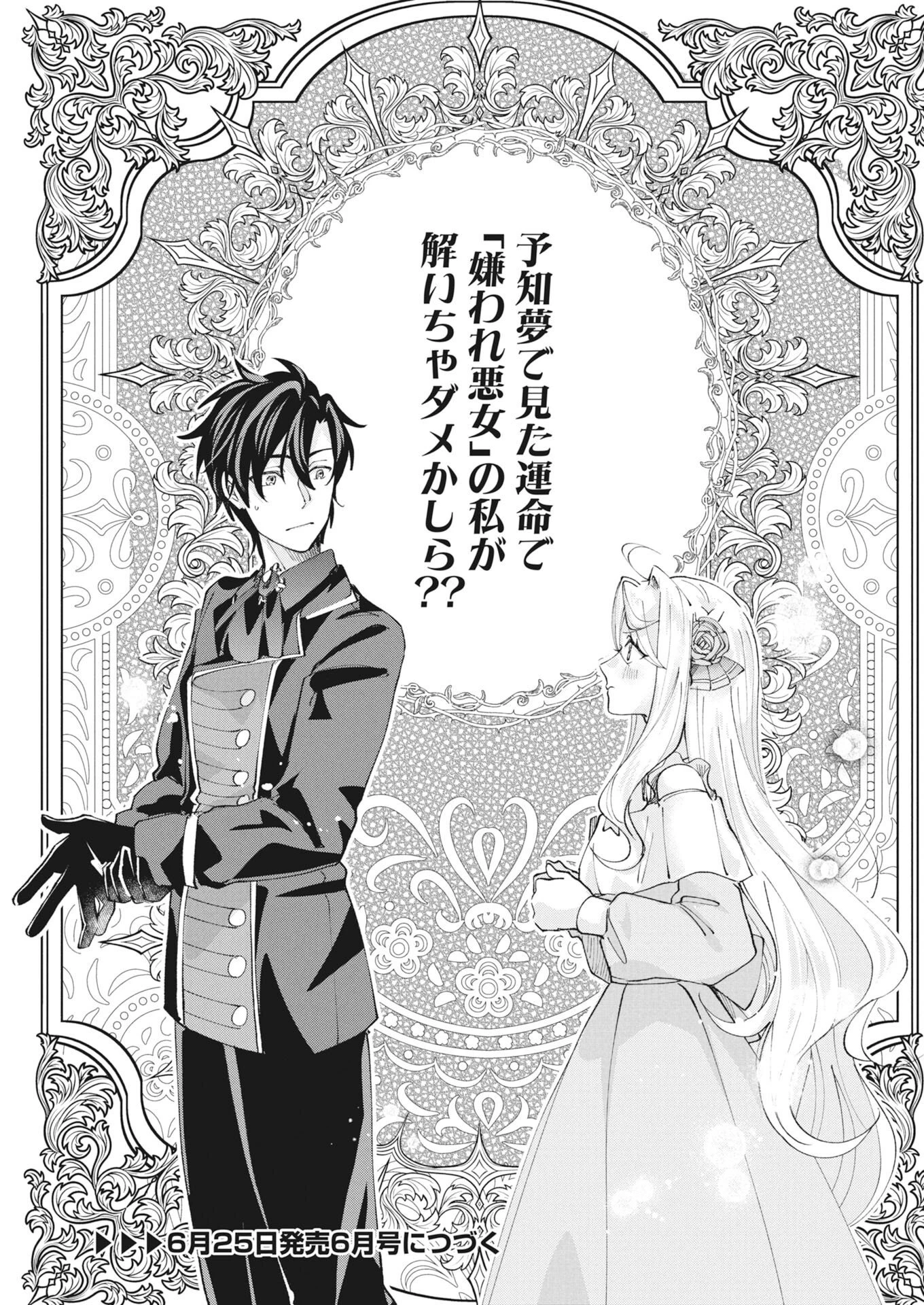 婚約者様には運命のヒロインが現れますが、暫定婚約ライフを満喫します！～嫌われ悪女の猫転生譚～ 第7話 - 31