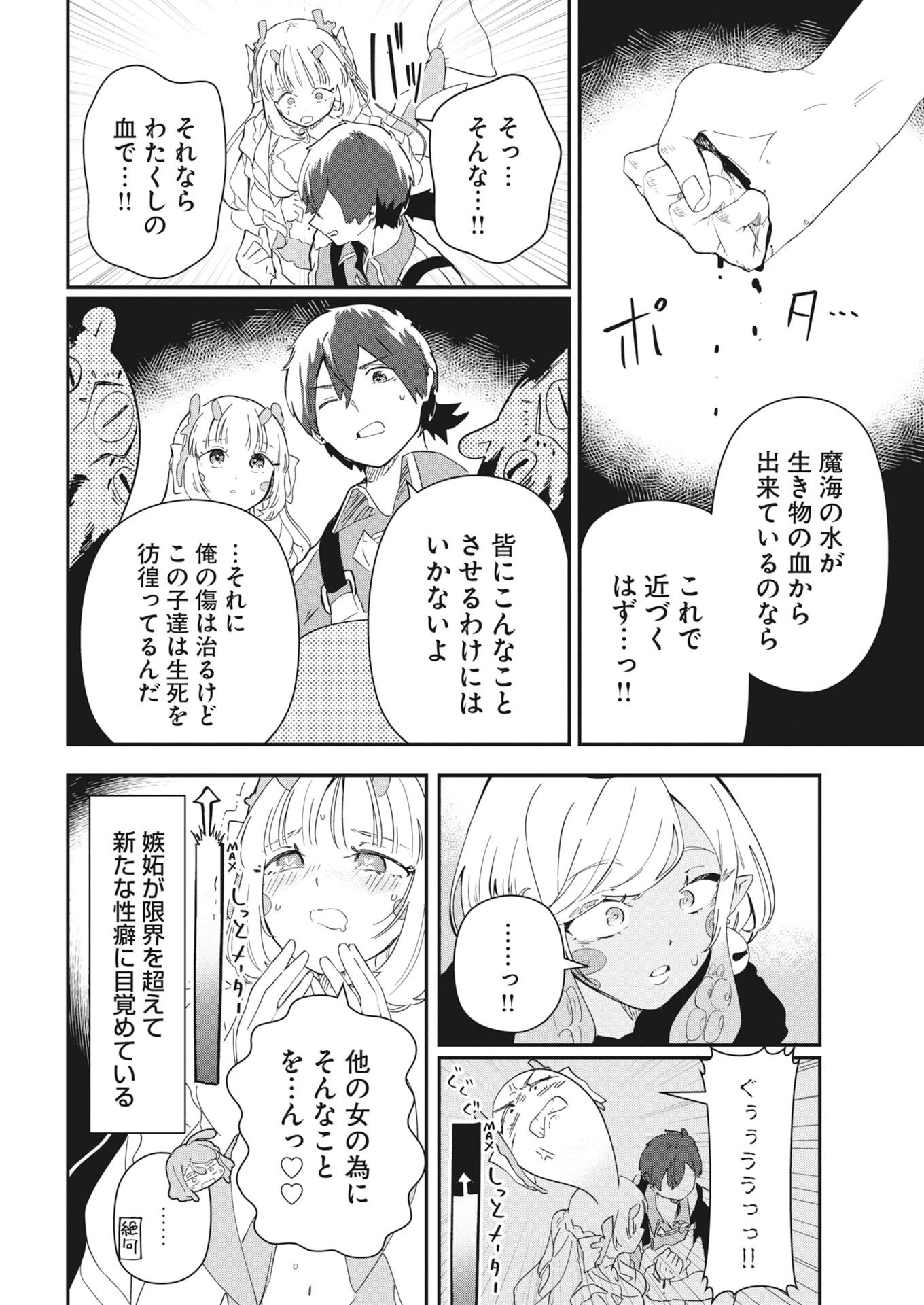 異世界水族館の作り方～モンスター娘たちと無人島で楽園創造スローライフ！～ 第10話 - 8