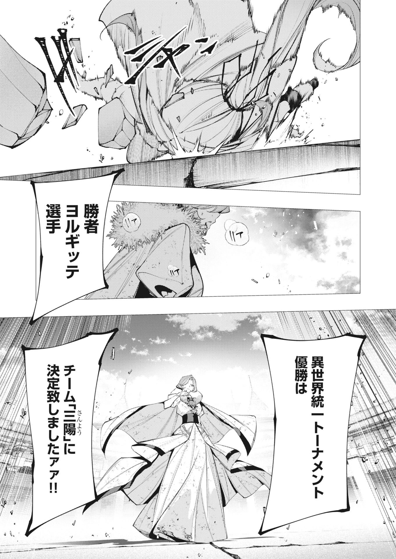 シリアルキラー異世界に降り立つ 第44話 - 3