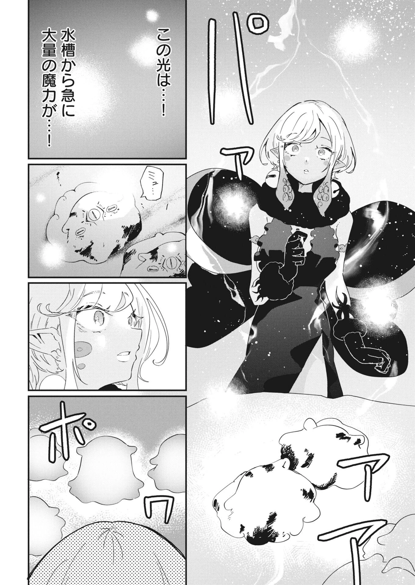 異世界水族館の作り方～モンスター娘たちと無人島で楽園創造スローライフ！～ 第10話 - 10