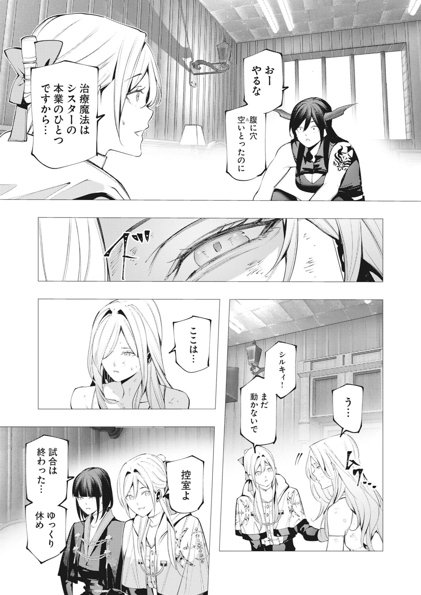 シリアルキラー異世界に降り立つ 第44話 - 5