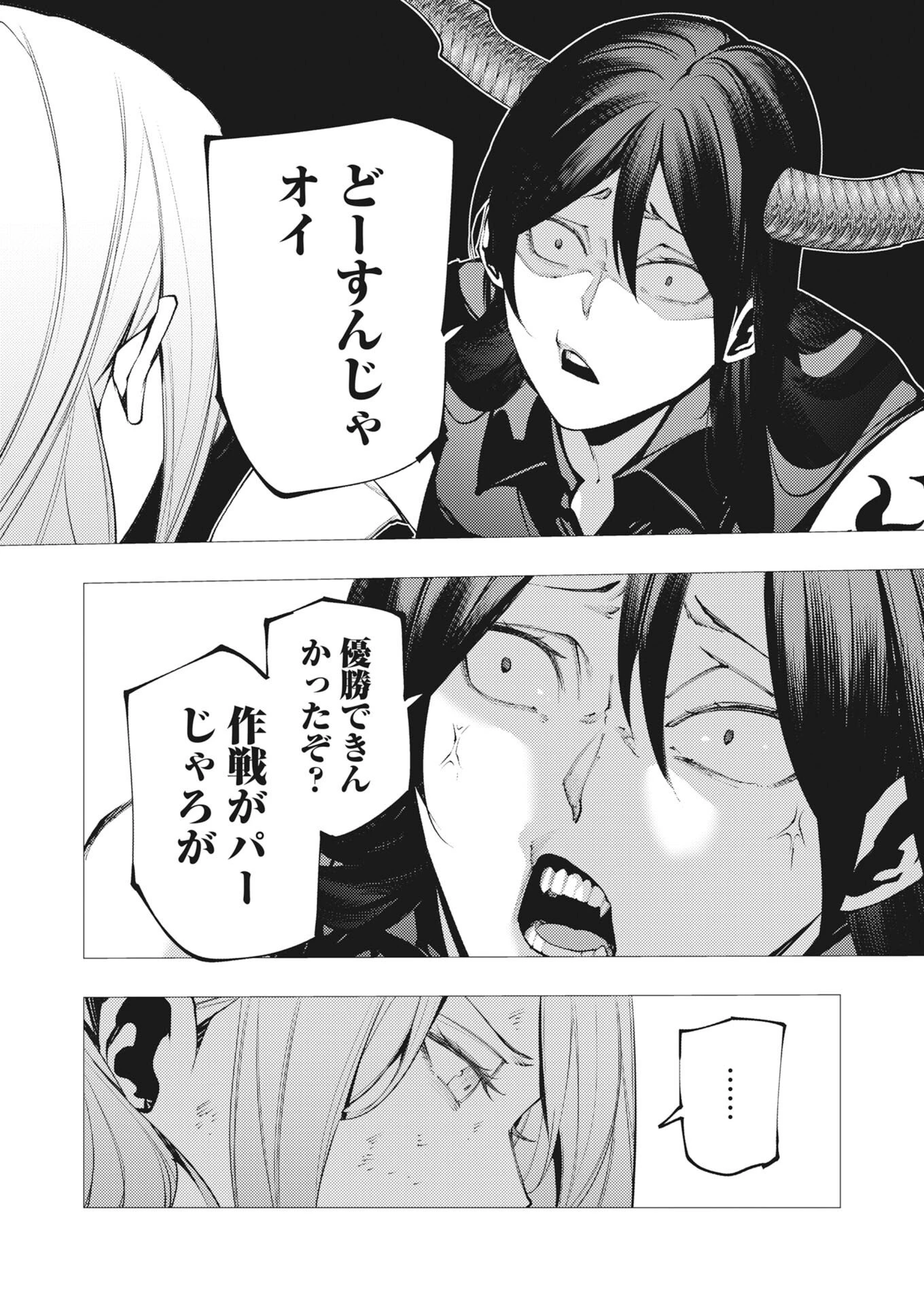 シリアルキラー異世界に降り立つ 第44話 - 6