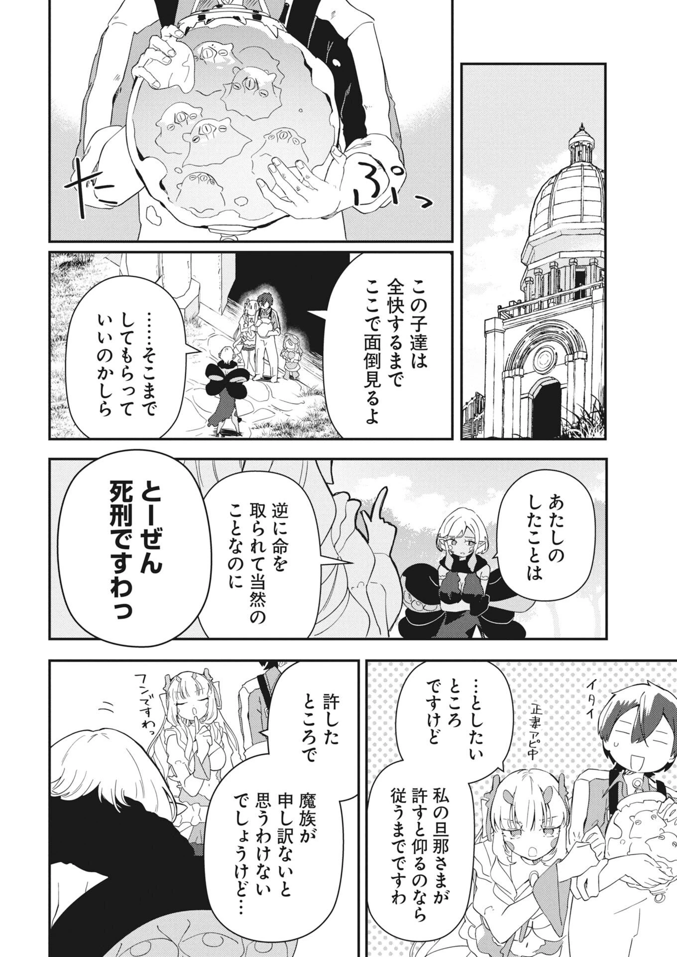 異世界水族館の作り方～モンスター娘たちと無人島で楽園創造スローライフ！～ 第10話 - 14