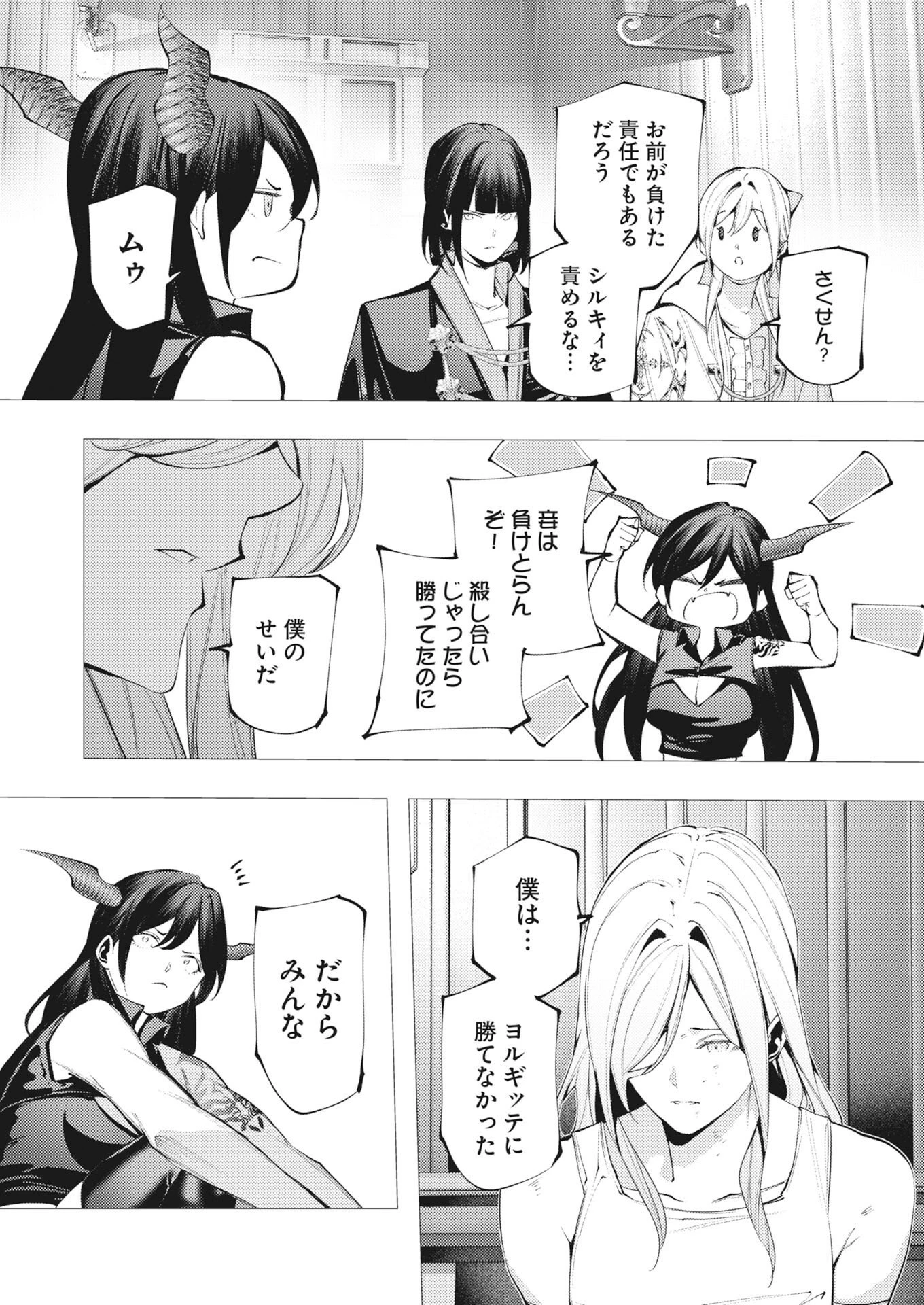 シリアルキラー異世界に降り立つ 第44話 - 7