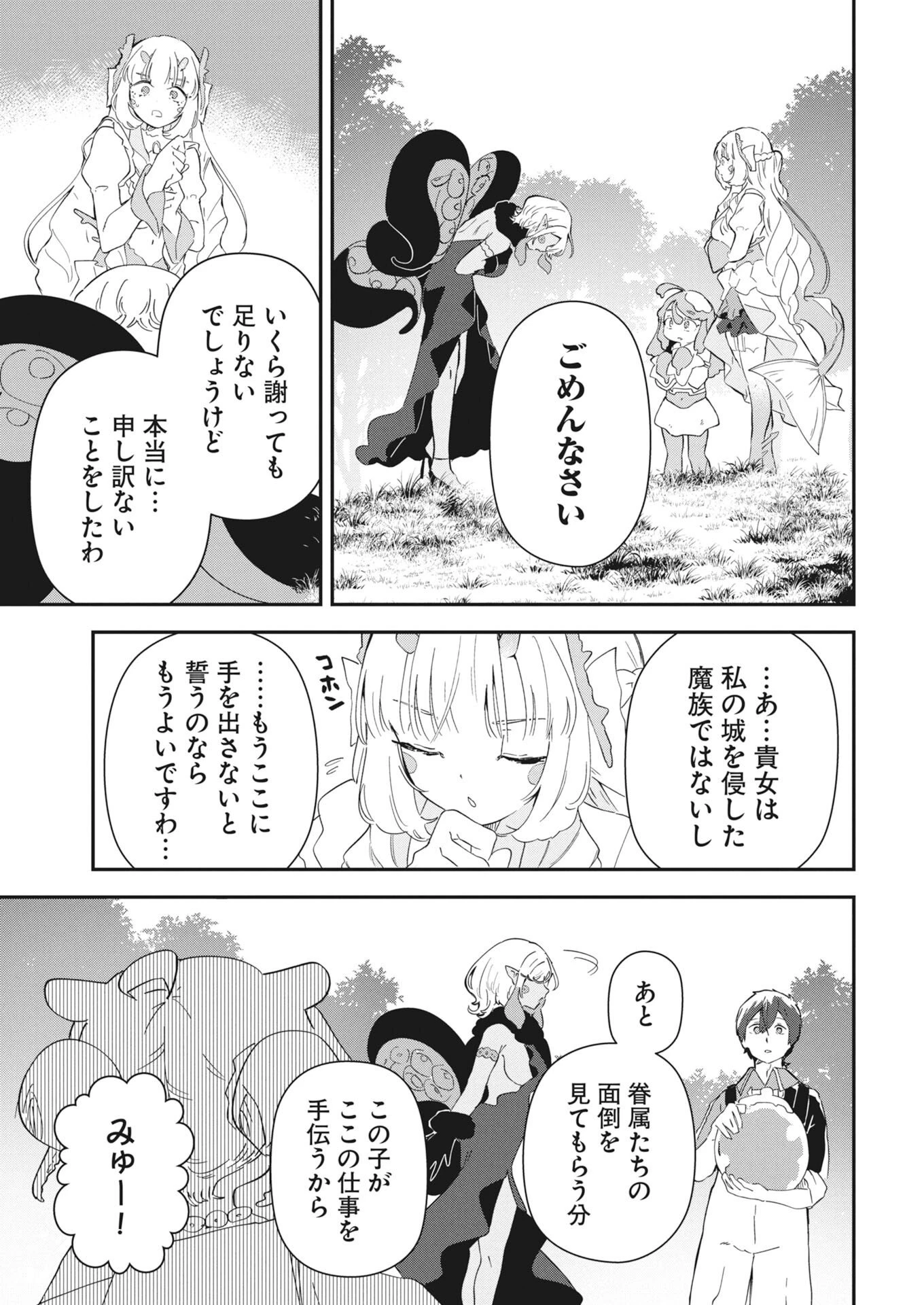 異世界水族館の作り方～モンスター娘たちと無人島で楽園創造スローライフ！～ 第10話 - 15