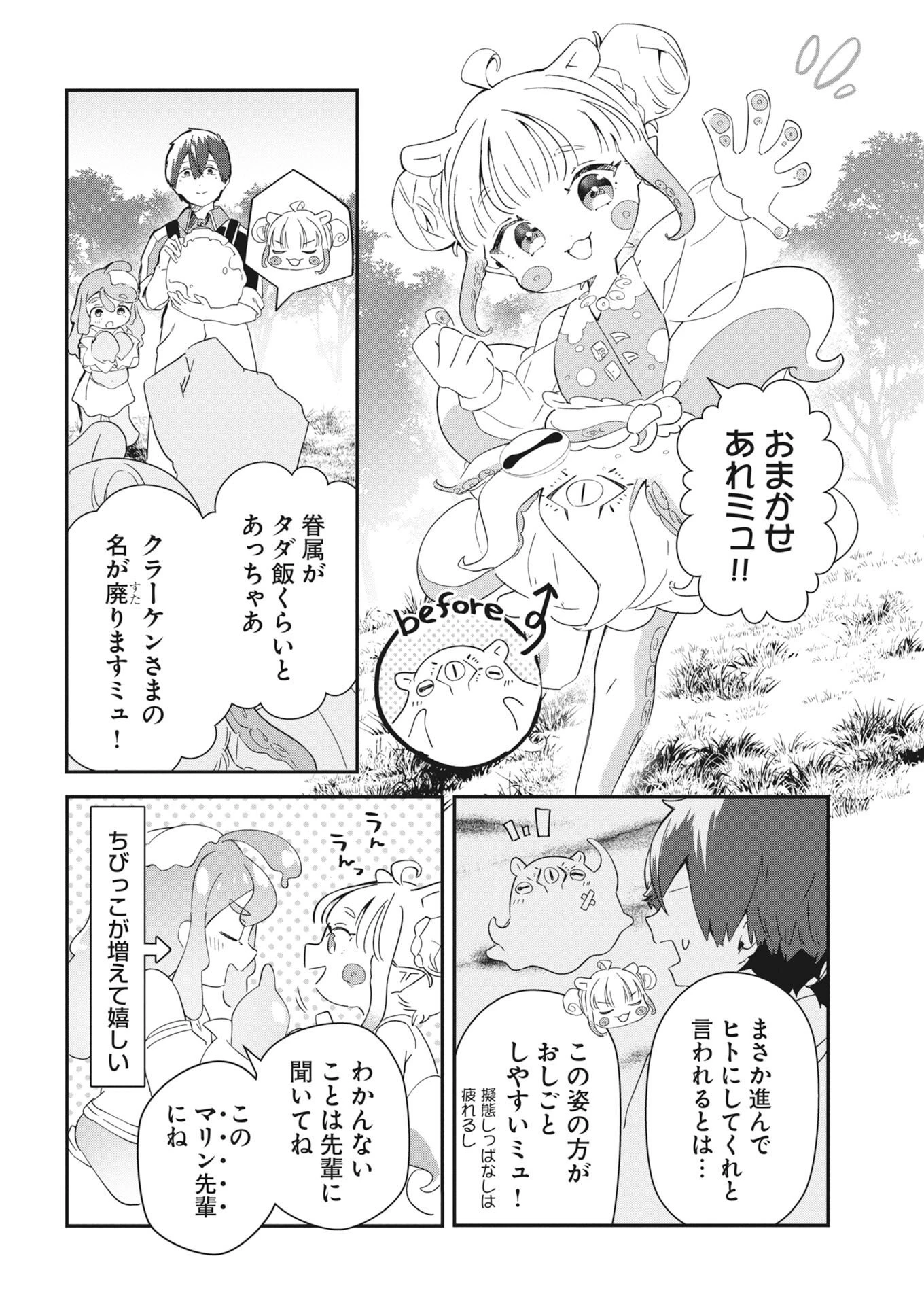 異世界水族館の作り方～モンスター娘たちと無人島で楽園創造スローライフ！～ 第10話 - 16