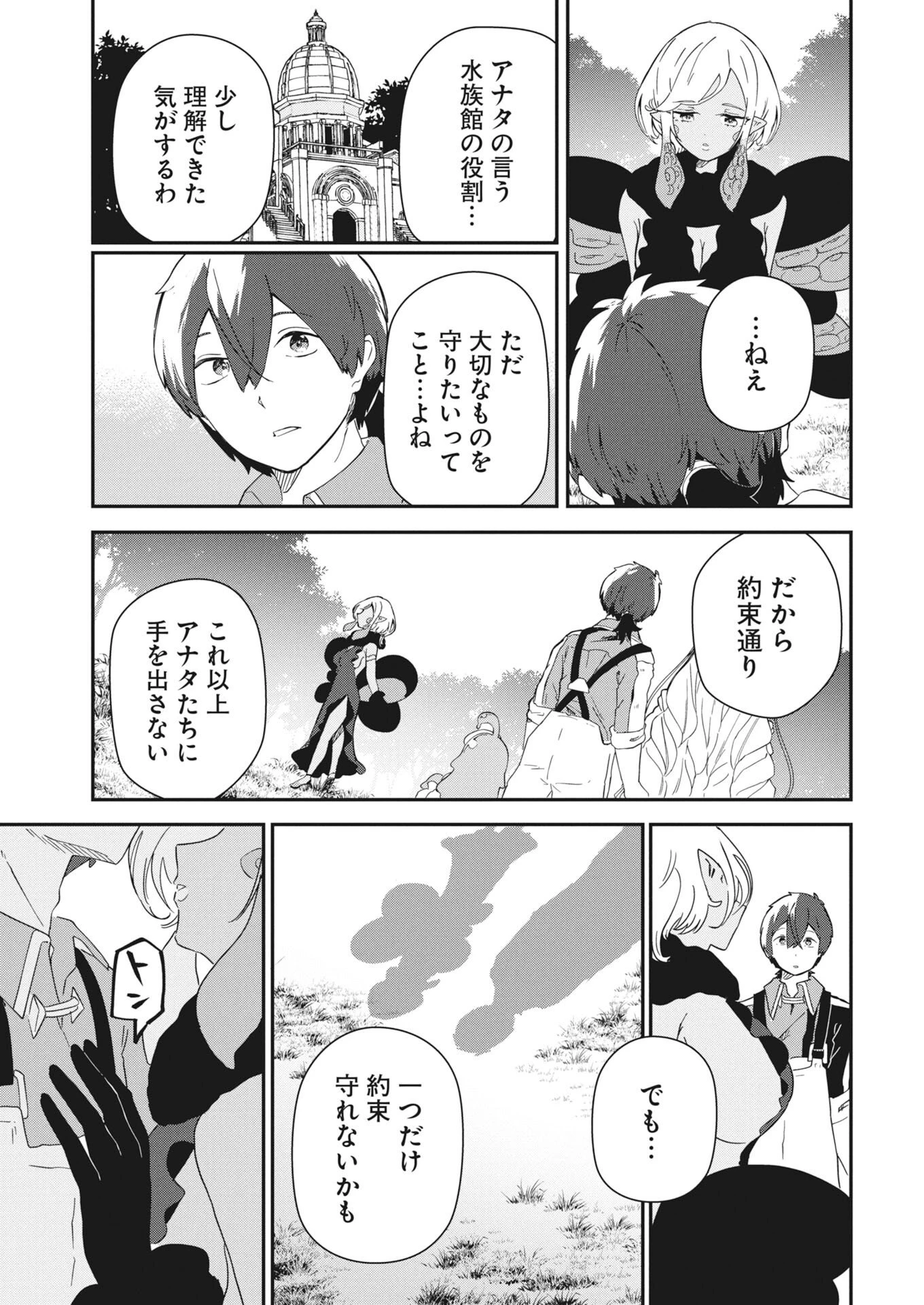 異世界水族館の作り方～モンスター娘たちと無人島で楽園創造スローライフ！～ 第10話 - 17