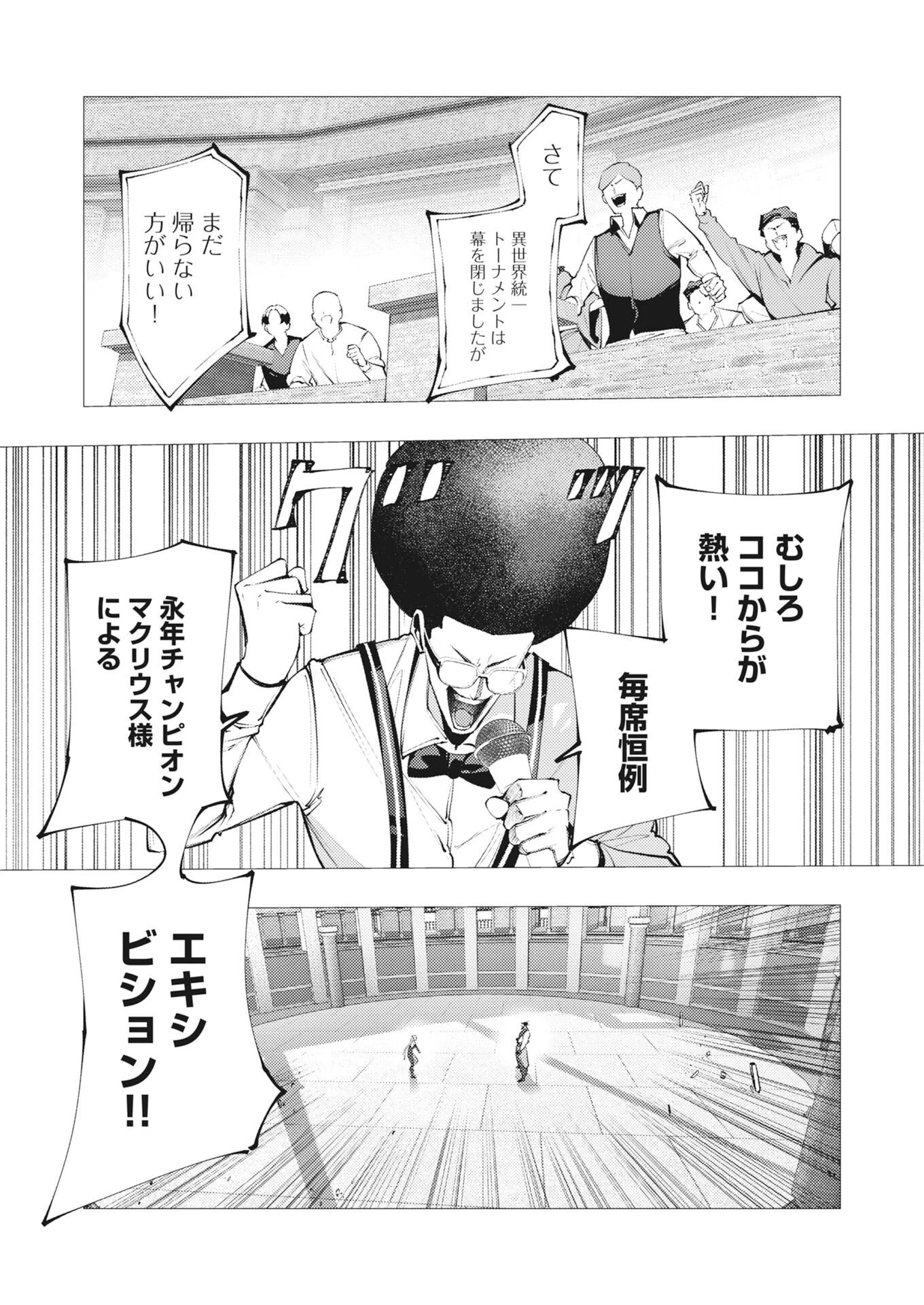 シリアルキラー異世界に降り立つ 第44話 - 9