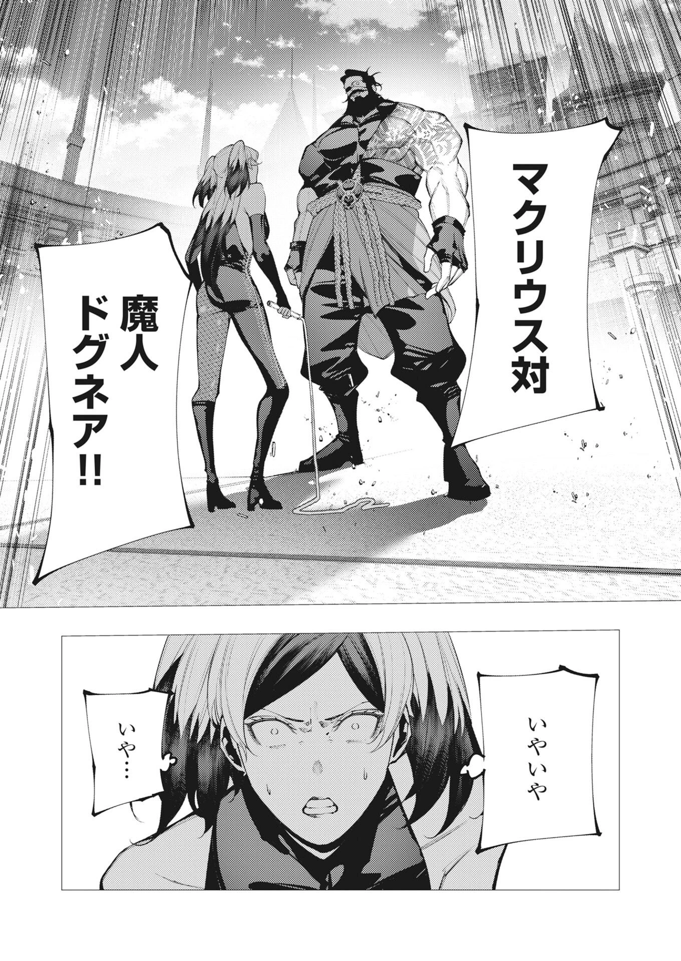 シリアルキラー異世界に降り立つ 第44話 - 10