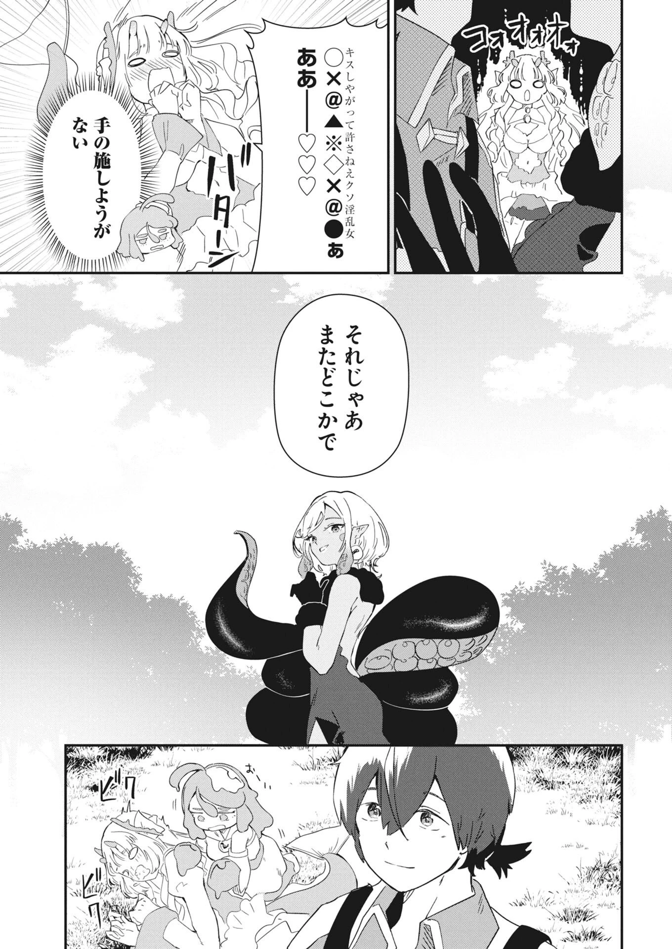 異世界水族館の作り方～モンスター娘たちと無人島で楽園創造スローライフ！～ 第10話 - 19