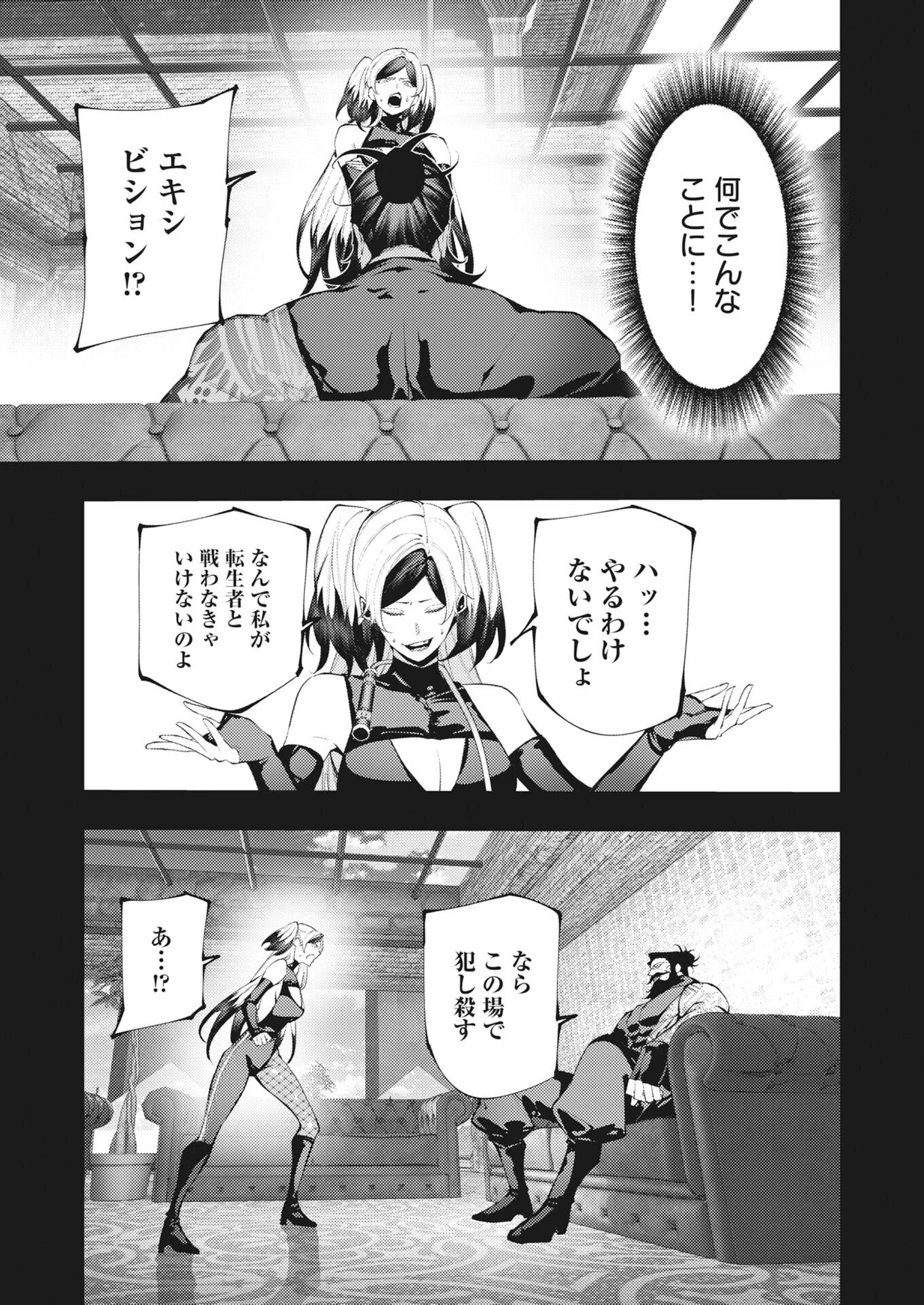 シリアルキラー異世界に降り立つ 第44話 - 11