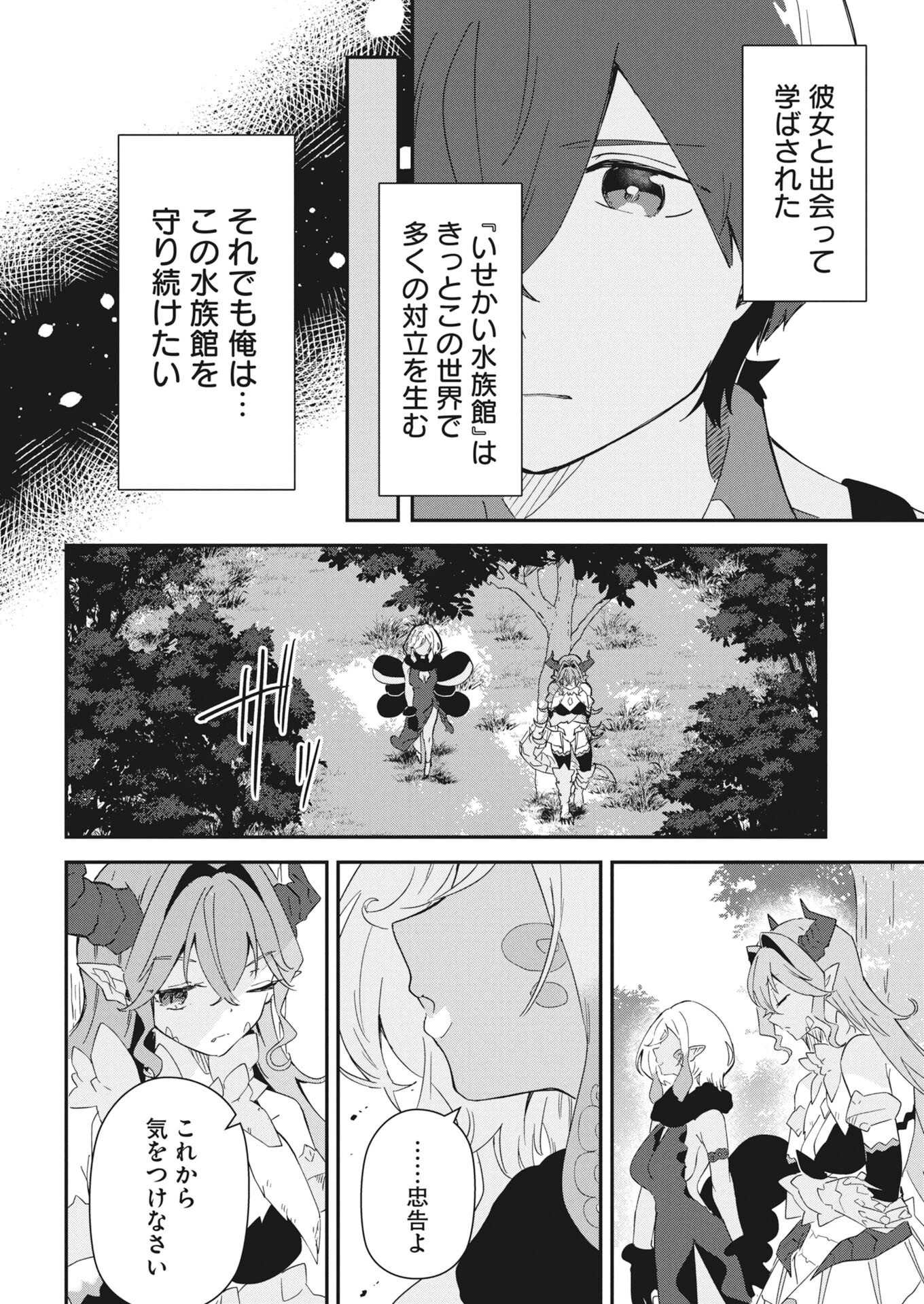 異世界水族館の作り方～モンスター娘たちと無人島で楽園創造スローライフ！～ 第10話 - 20