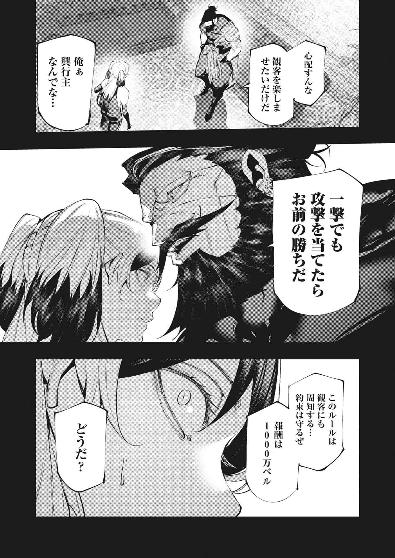 シリアルキラー異世界に降り立つ 第44話 - 12