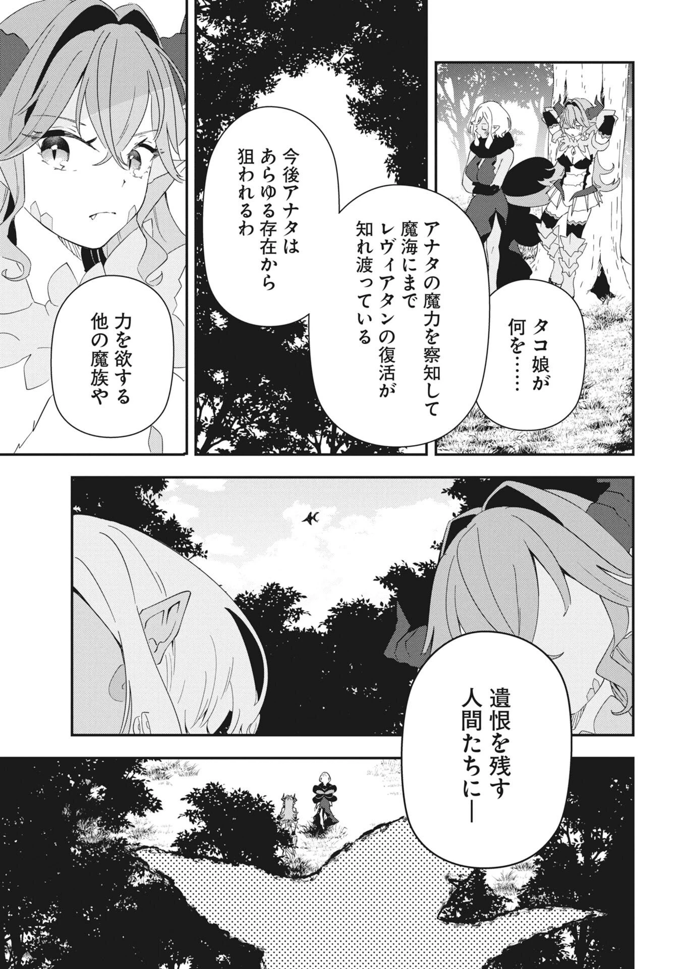 異世界水族館の作り方～モンスター娘たちと無人島で楽園創造スローライフ！～ 第10話 - 21